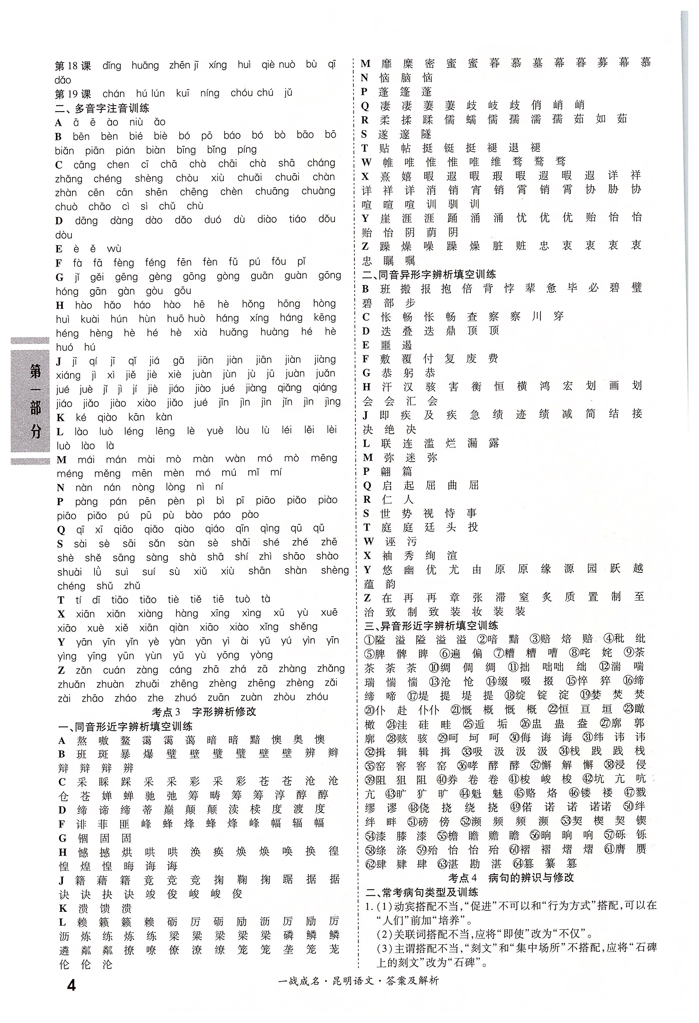2020年昆明中考一戰(zhàn)成名考前新方案語文 第4頁