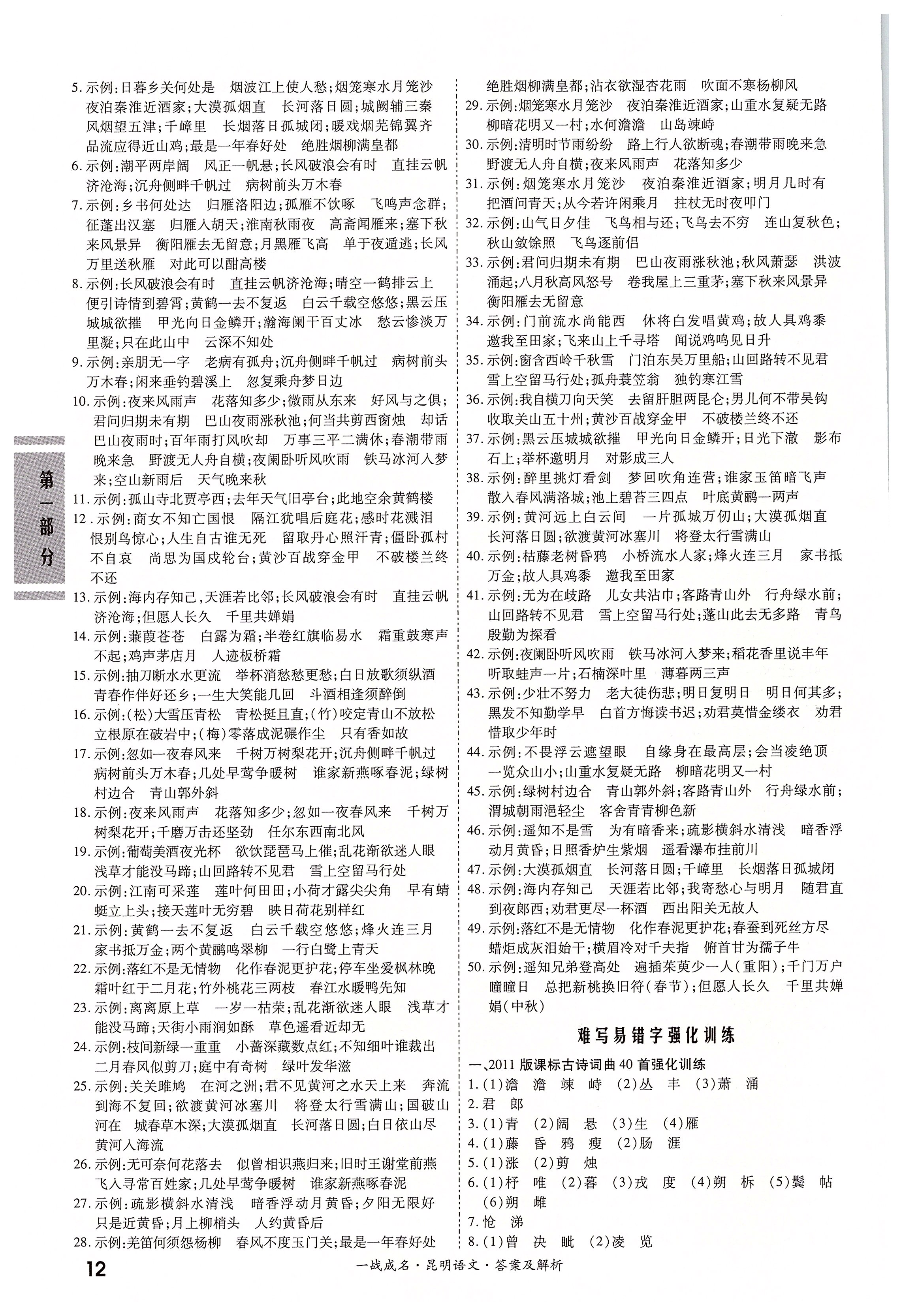2020年昆明中考一戰(zhàn)成名考前新方案語文 第12頁