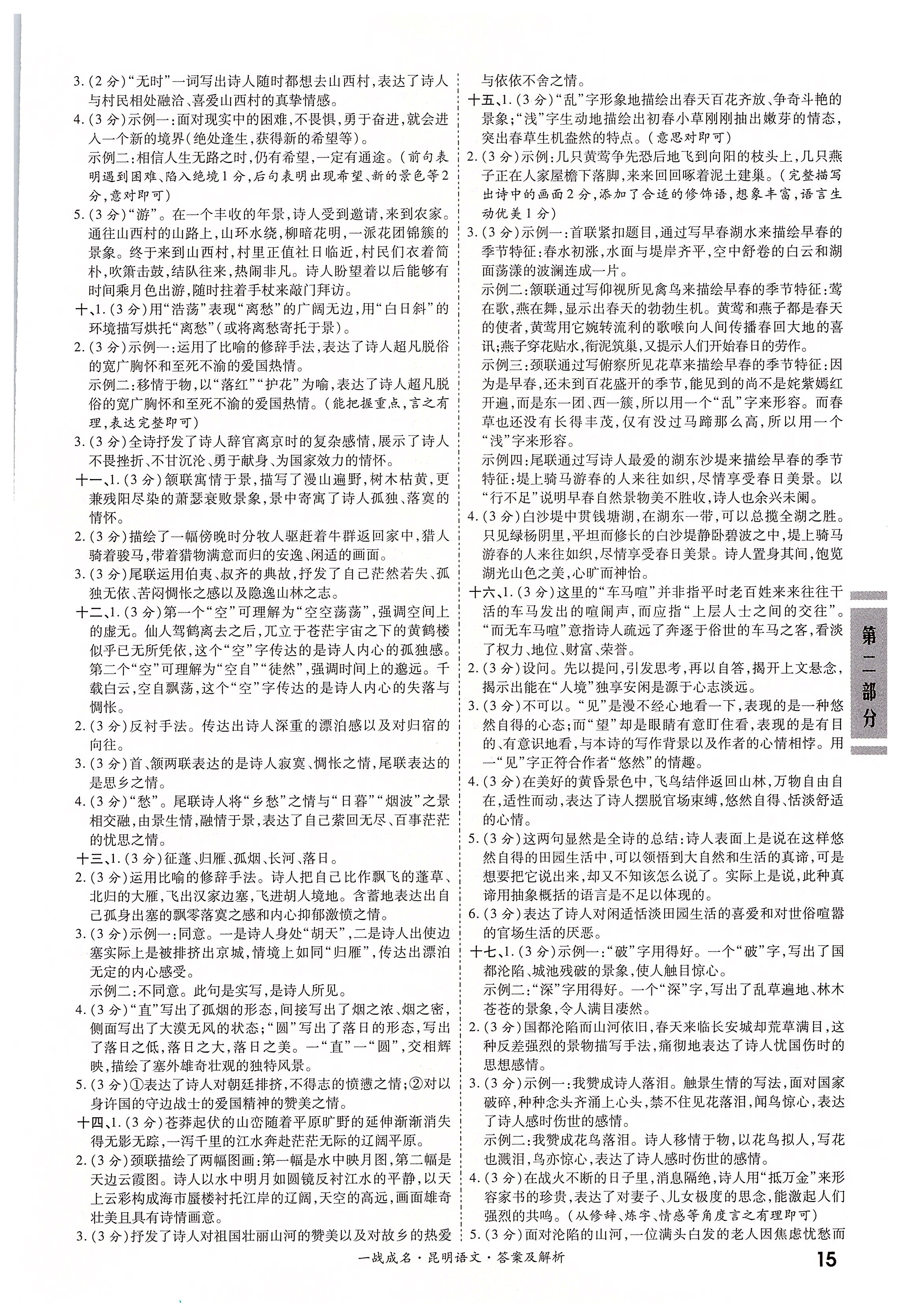 2020年昆明中考一戰(zhàn)成名考前新方案語文 第15頁