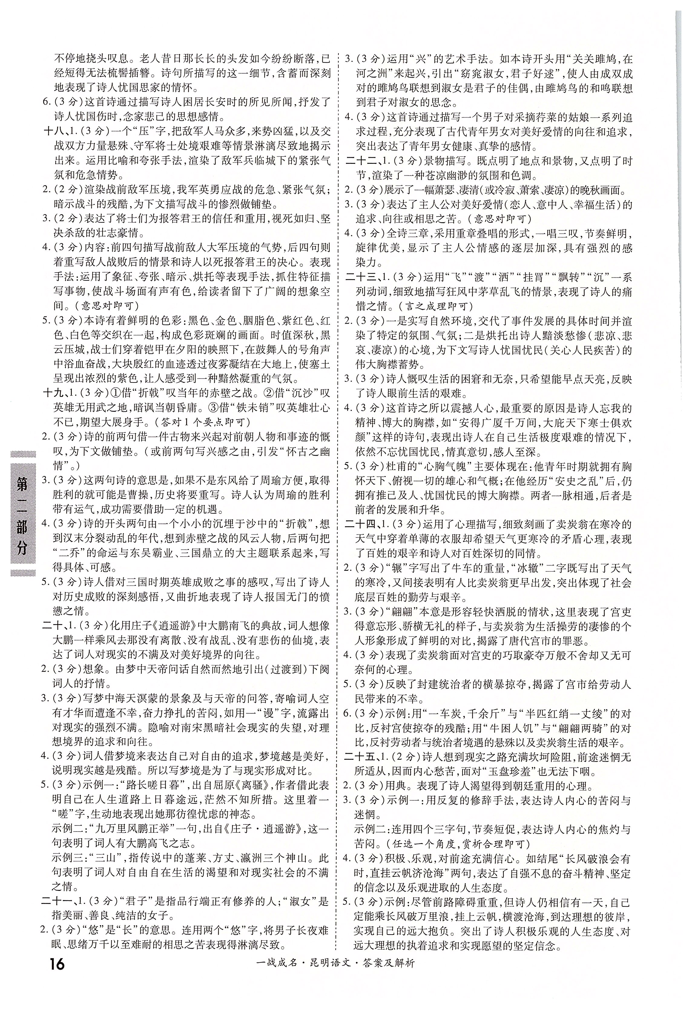2020年昆明中考一戰(zhàn)成名考前新方案語文 第16頁
