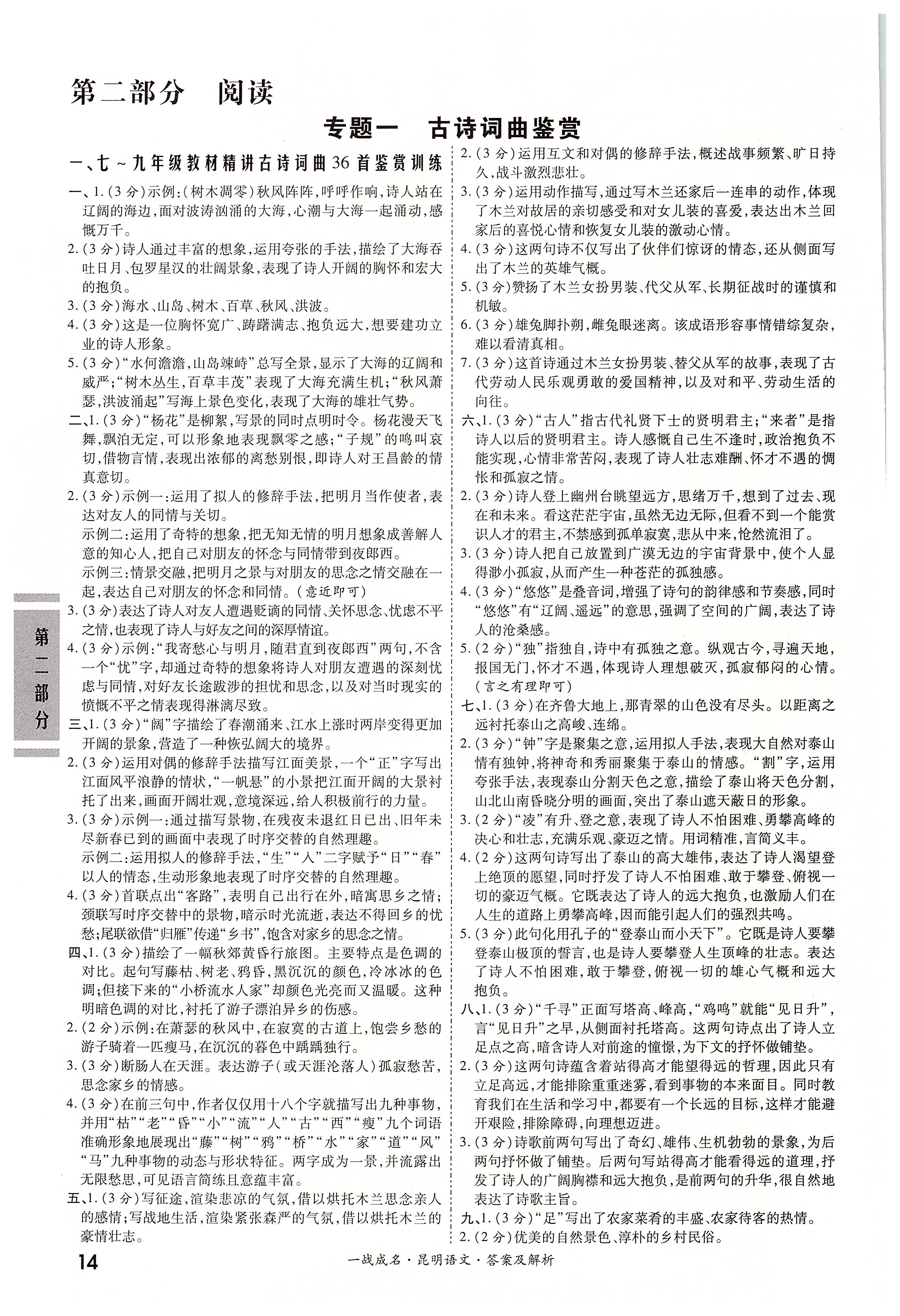 2020年昆明中考一戰(zhàn)成名考前新方案語文 第14頁