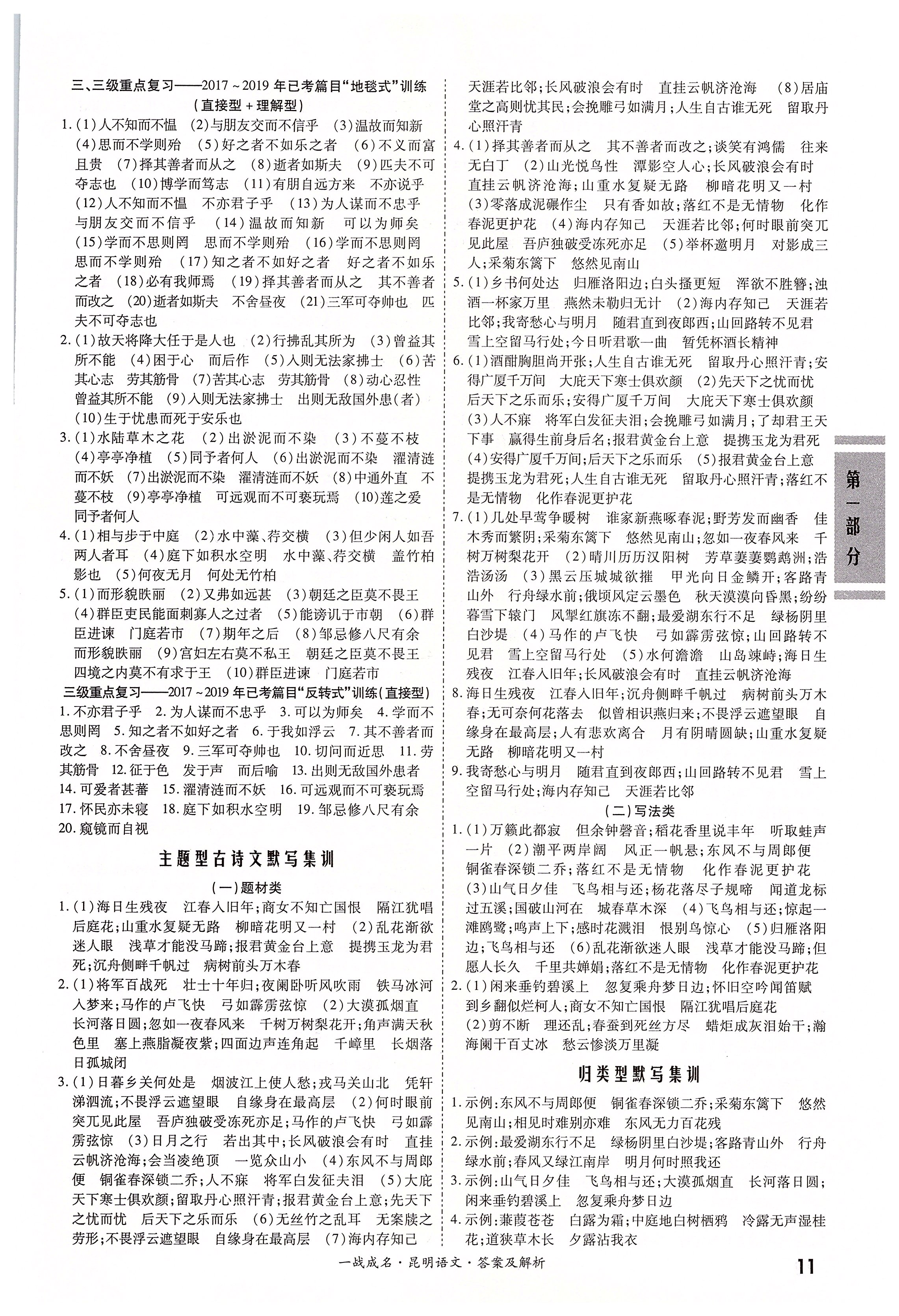 2020年昆明中考一戰(zhàn)成名考前新方案語文 第11頁