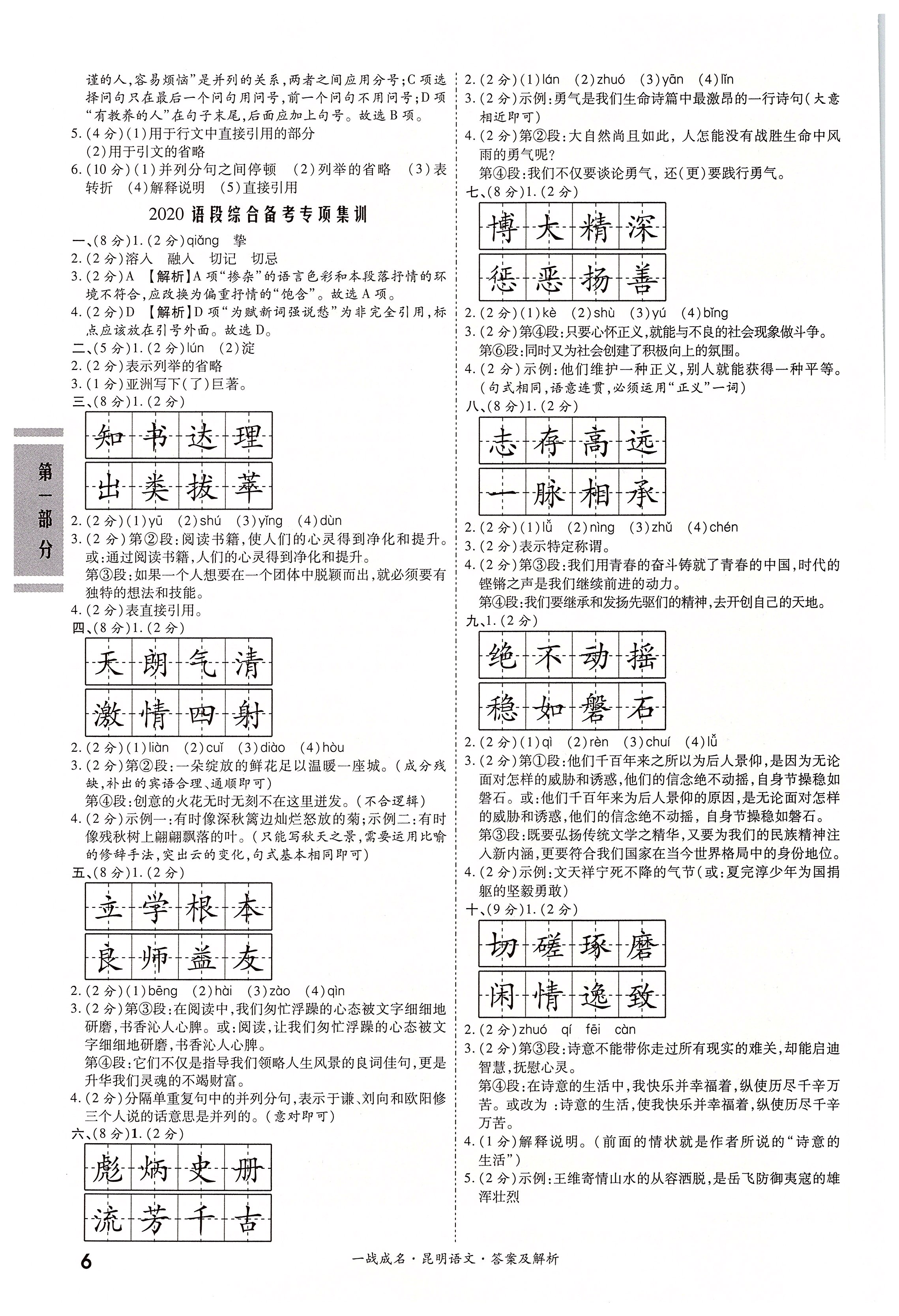 2020年昆明中考一戰(zhàn)成名考前新方案語文 第6頁
