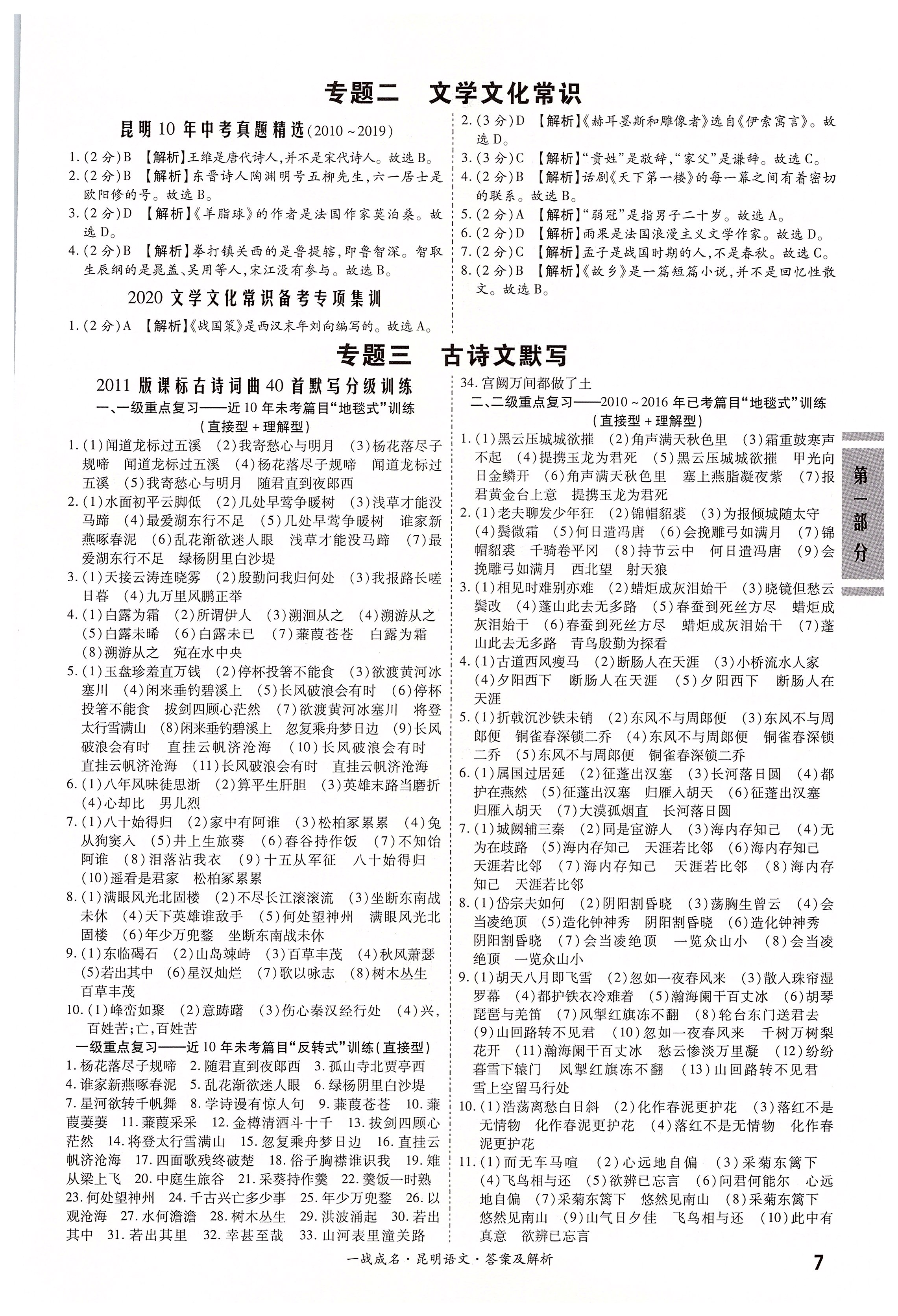 2020年昆明中考一戰(zhàn)成名考前新方案語文 第7頁(yè)