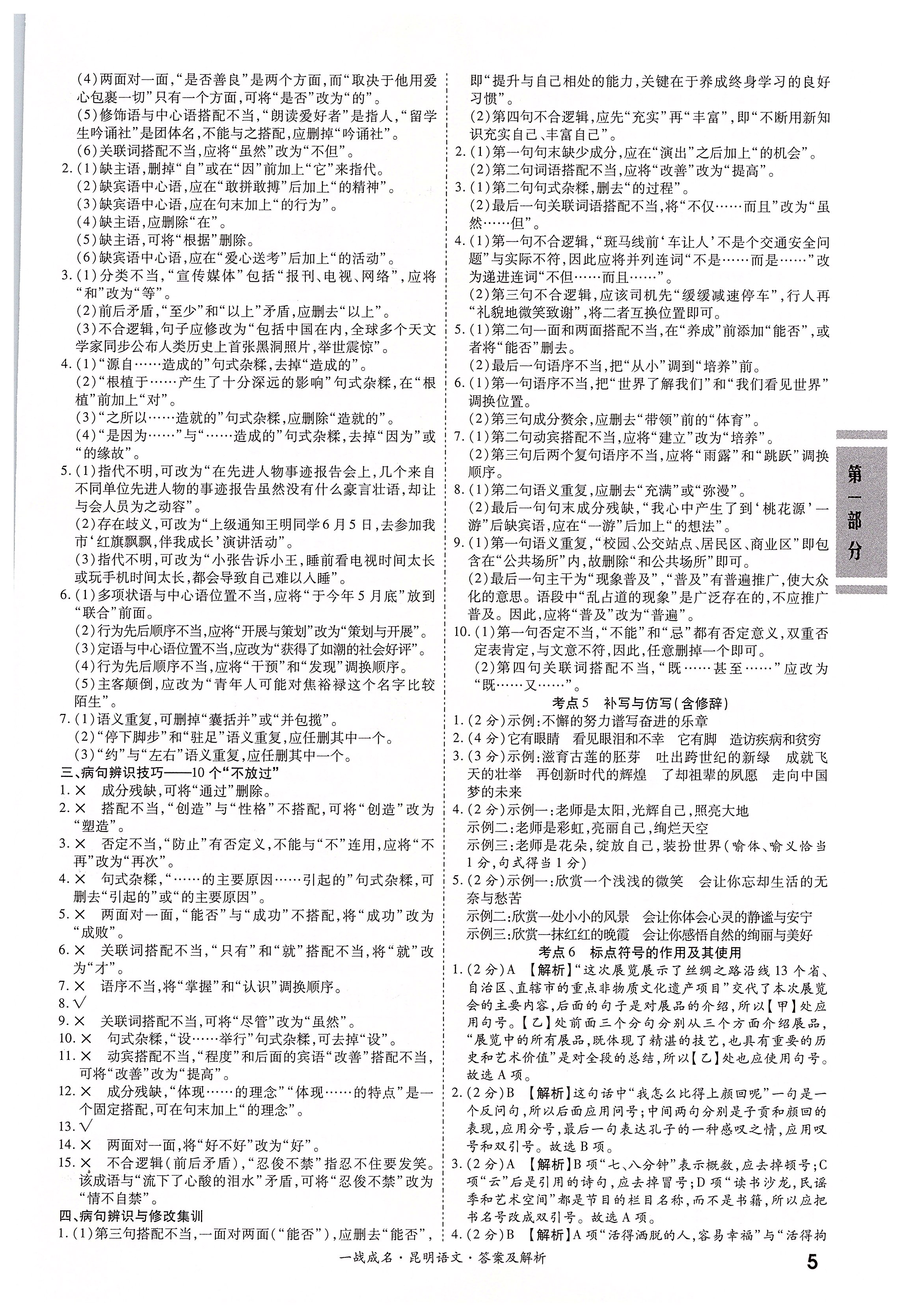 2020年昆明中考一戰(zhàn)成名考前新方案語文 第5頁