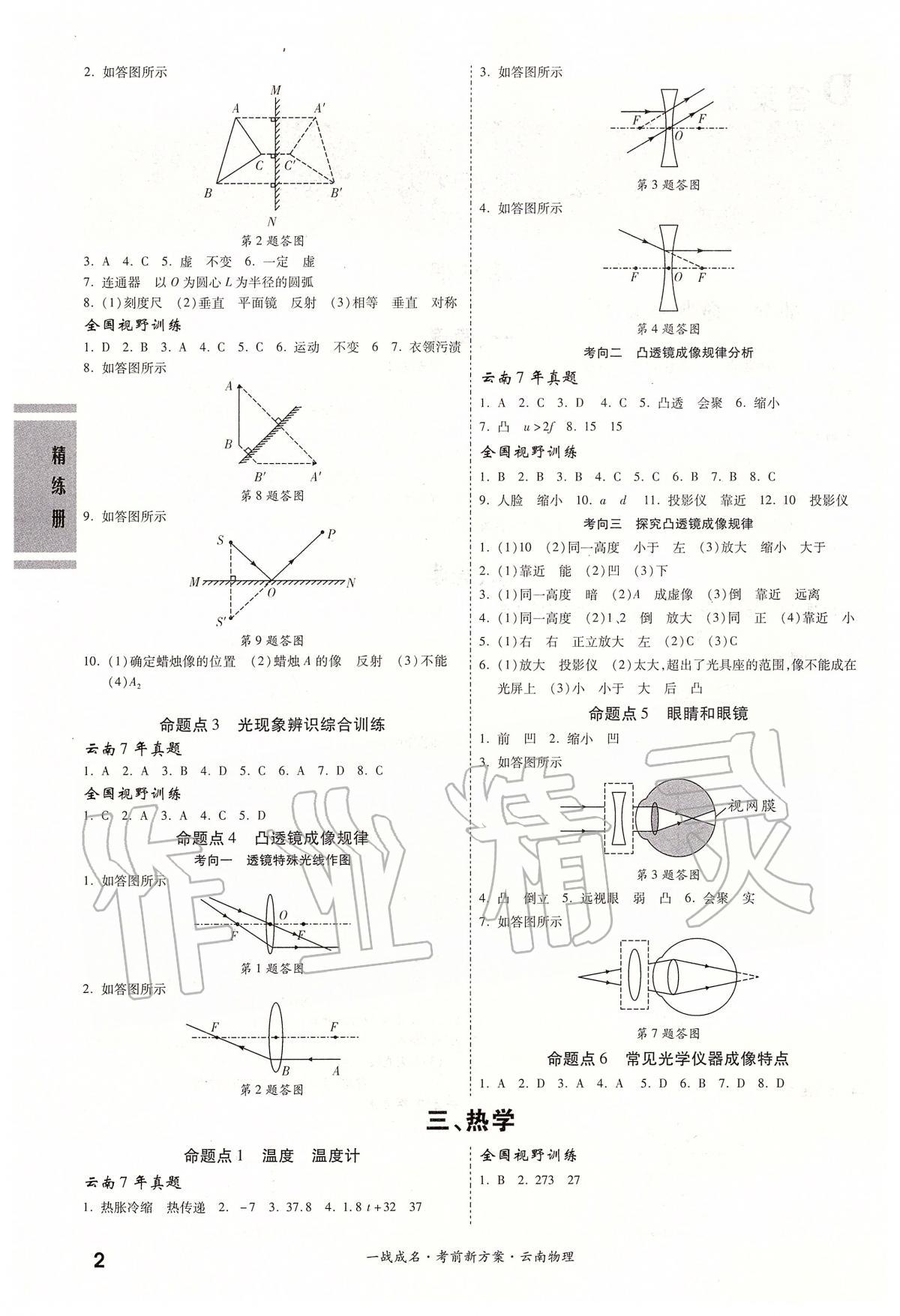 2020年昆明中考一戰(zhàn)成名考前新方案物理 第2頁