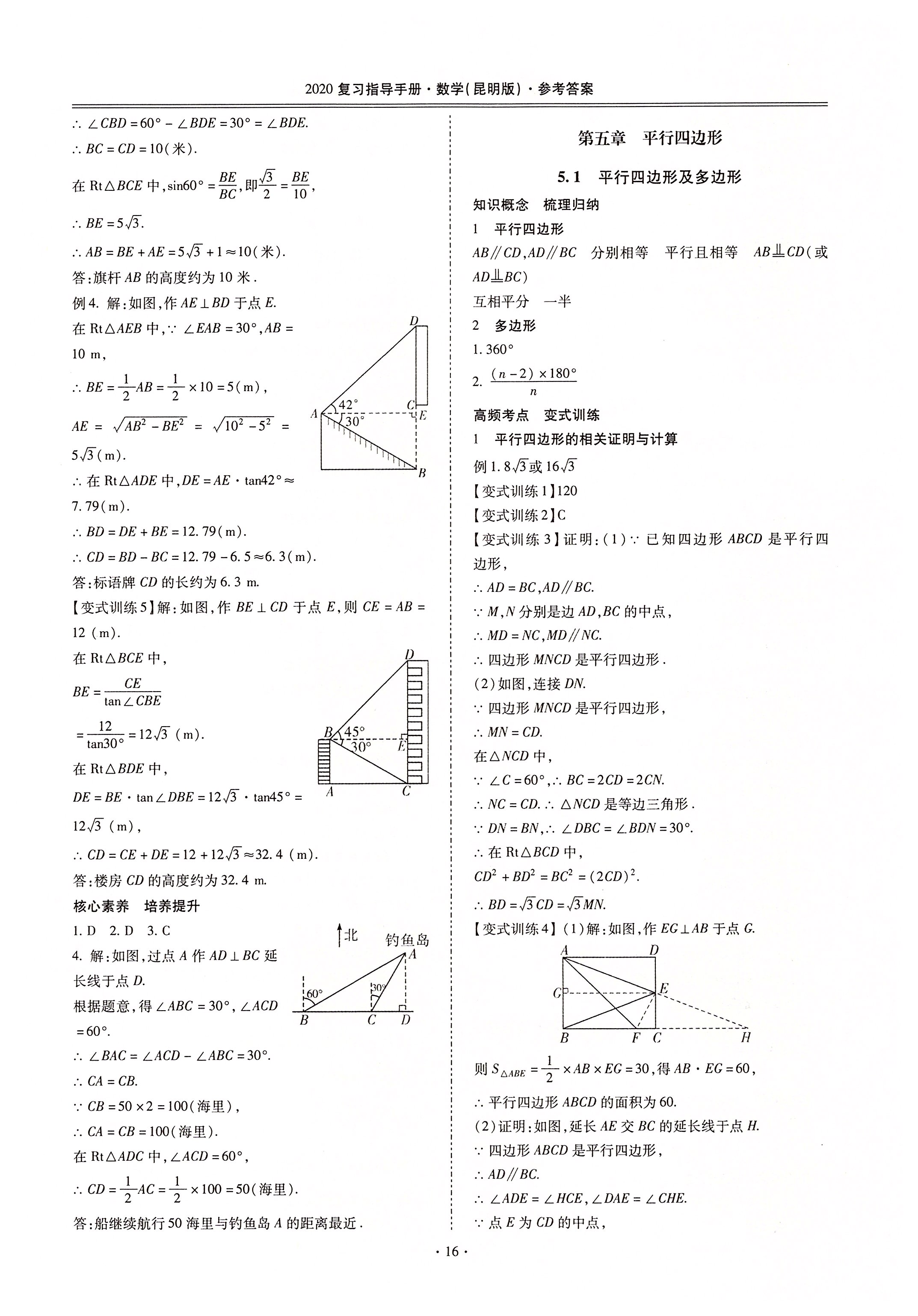 2020年昆明市初中學(xué)業(yè)水平考試復(fù)習(xí)指導(dǎo)手冊(cè)數(shù)學(xué) 第16頁(yè)