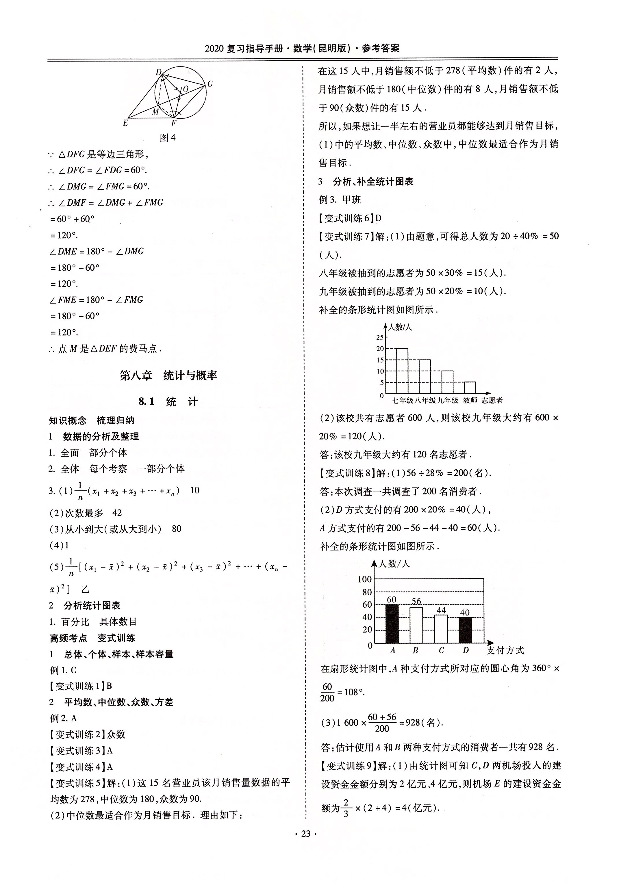 2020年昆明市初中學(xué)業(yè)水平考試復(fù)習(xí)指導(dǎo)手冊數(shù)學(xué) 第23頁