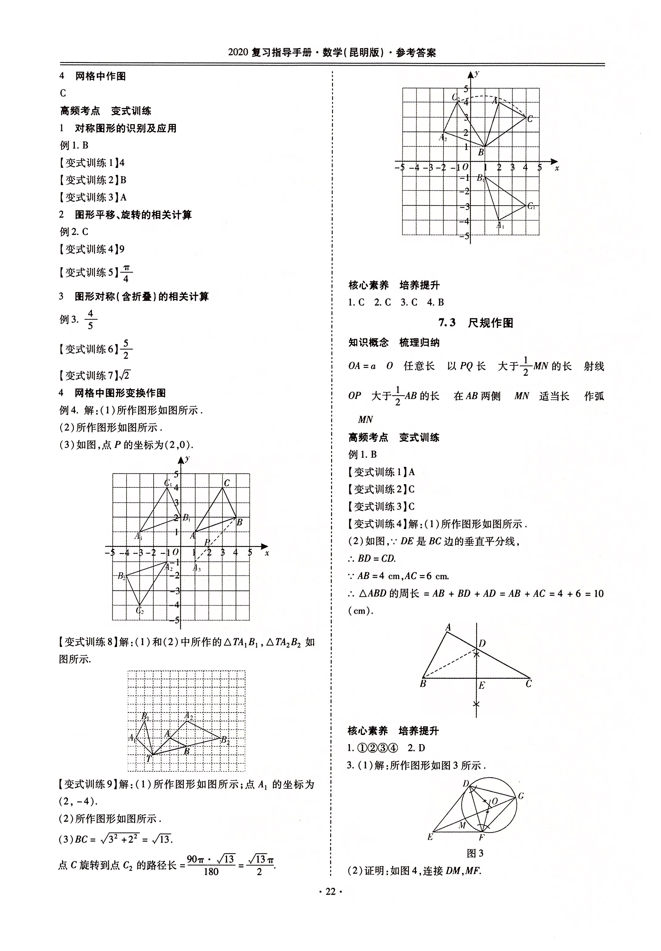 2020年昆明市初中學(xué)業(yè)水平考試復(fù)習(xí)指導(dǎo)手冊數(shù)學(xué) 第22頁