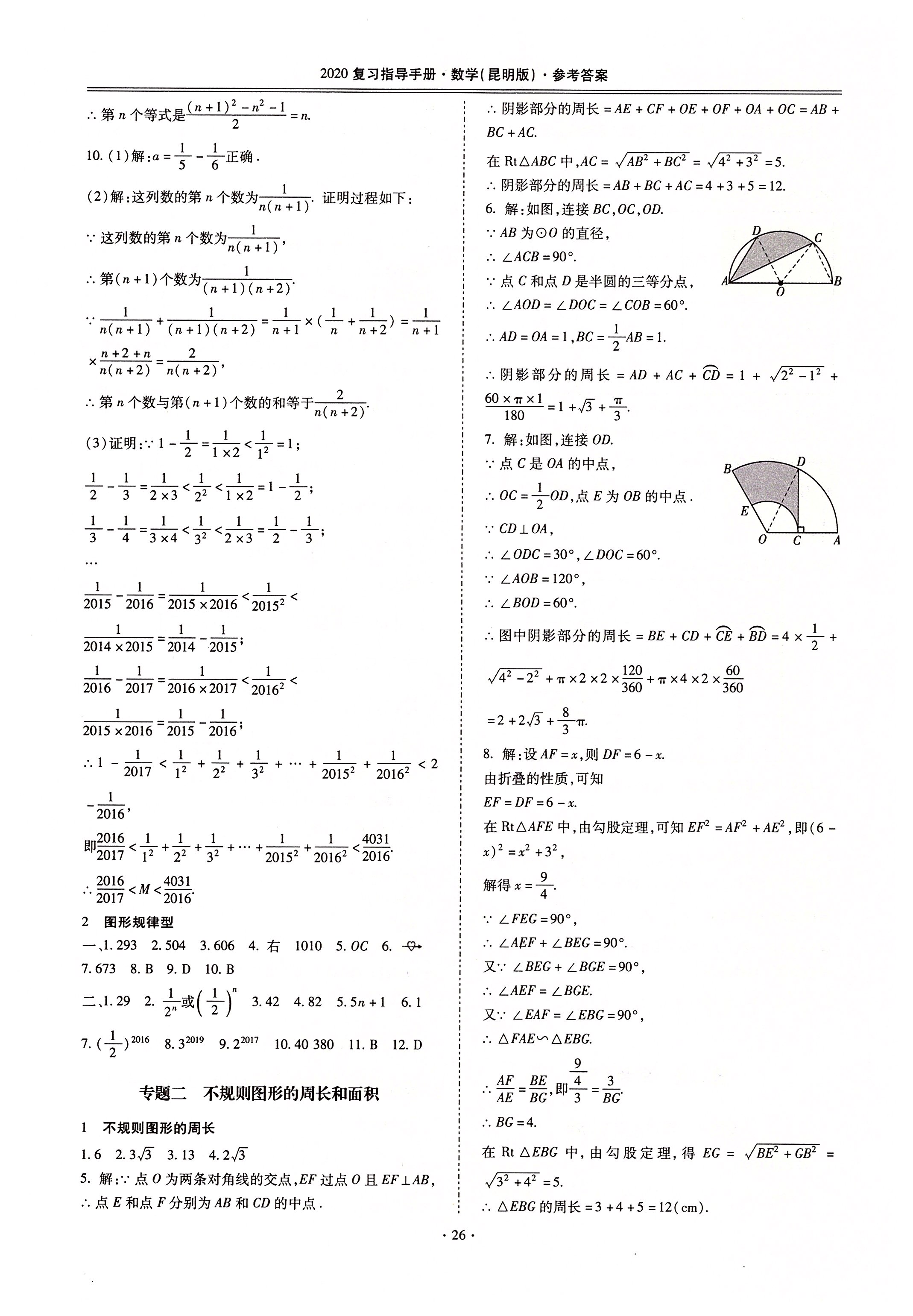 2020年昆明市初中學(xué)業(yè)水平考試復(fù)習(xí)指導(dǎo)手冊數(shù)學(xué) 第26頁