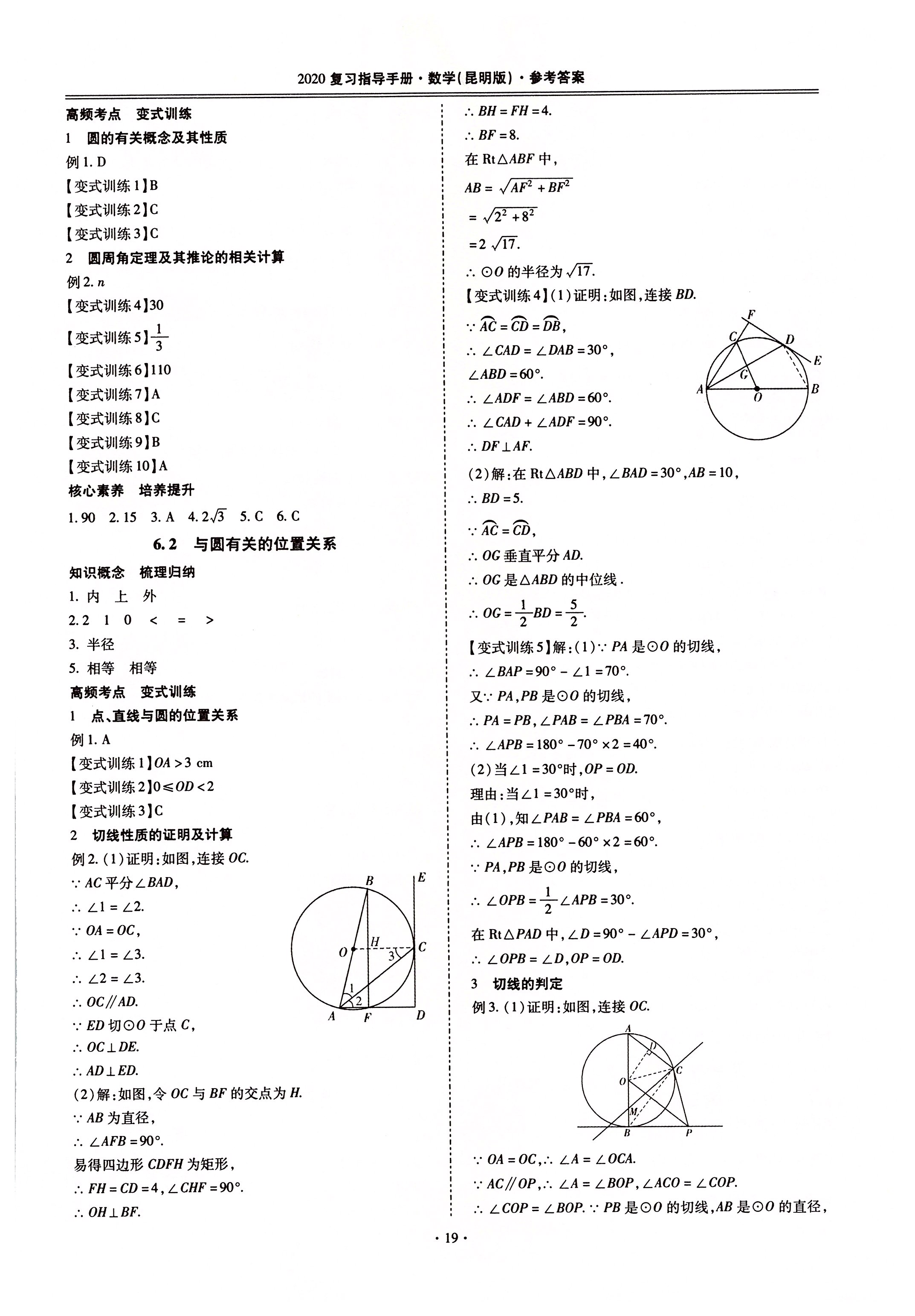 2020年昆明市初中學(xué)業(yè)水平考試復(fù)習(xí)指導(dǎo)手冊數(shù)學(xué) 第19頁