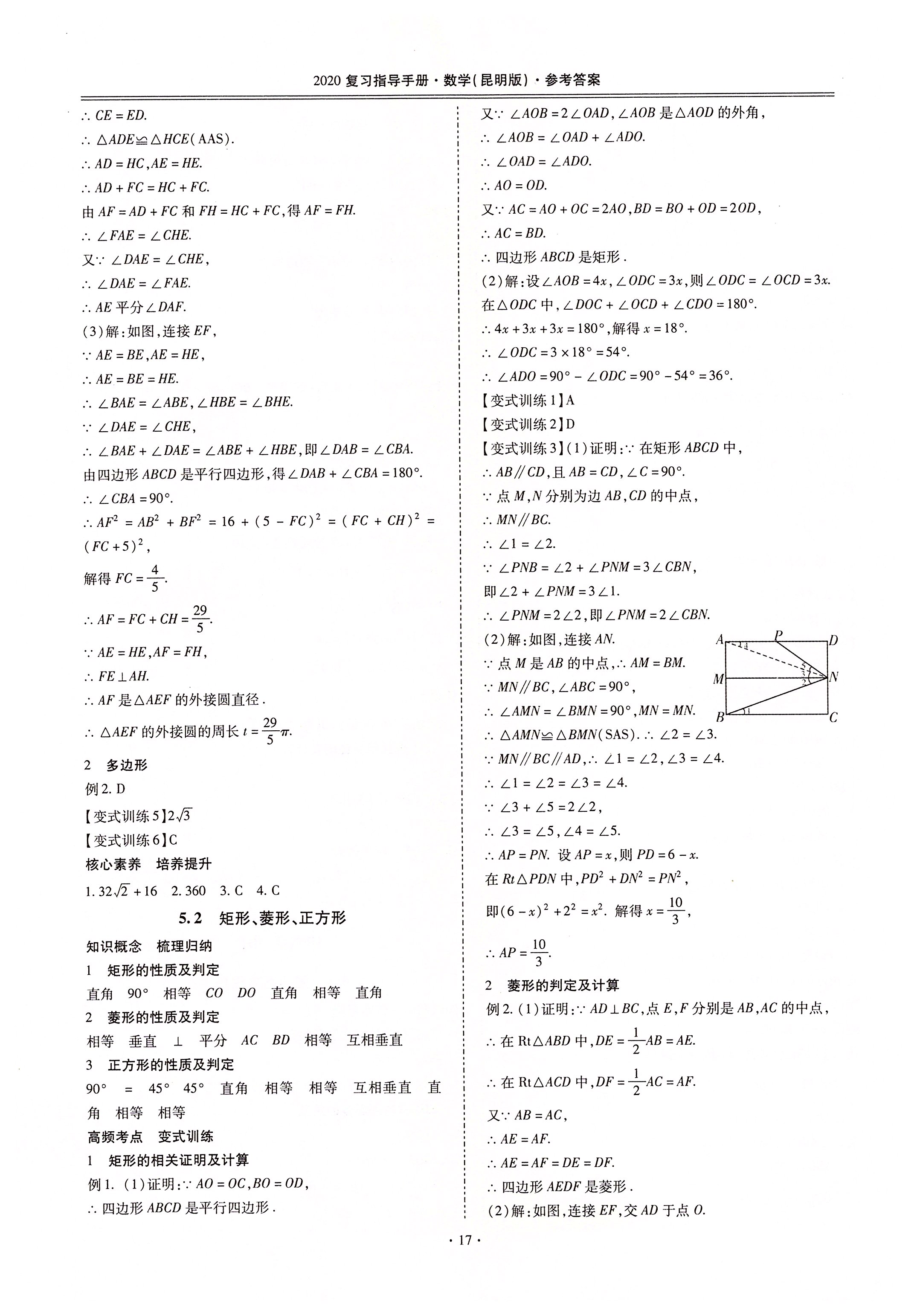 2020年昆明市初中學業(yè)水平考試復習指導手冊數(shù)學 第17頁