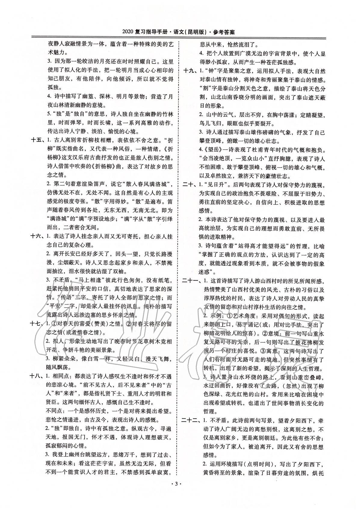 2020年昆明市初中學(xué)業(yè)水平考試復(fù)習(xí)指導(dǎo)手冊語文 第3頁