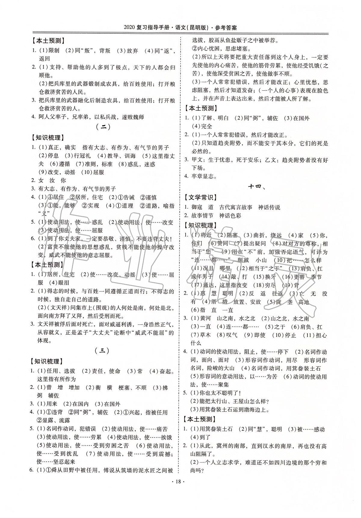 2020年昆明市初中學業(yè)水平考試復習指導手冊語文 第18頁