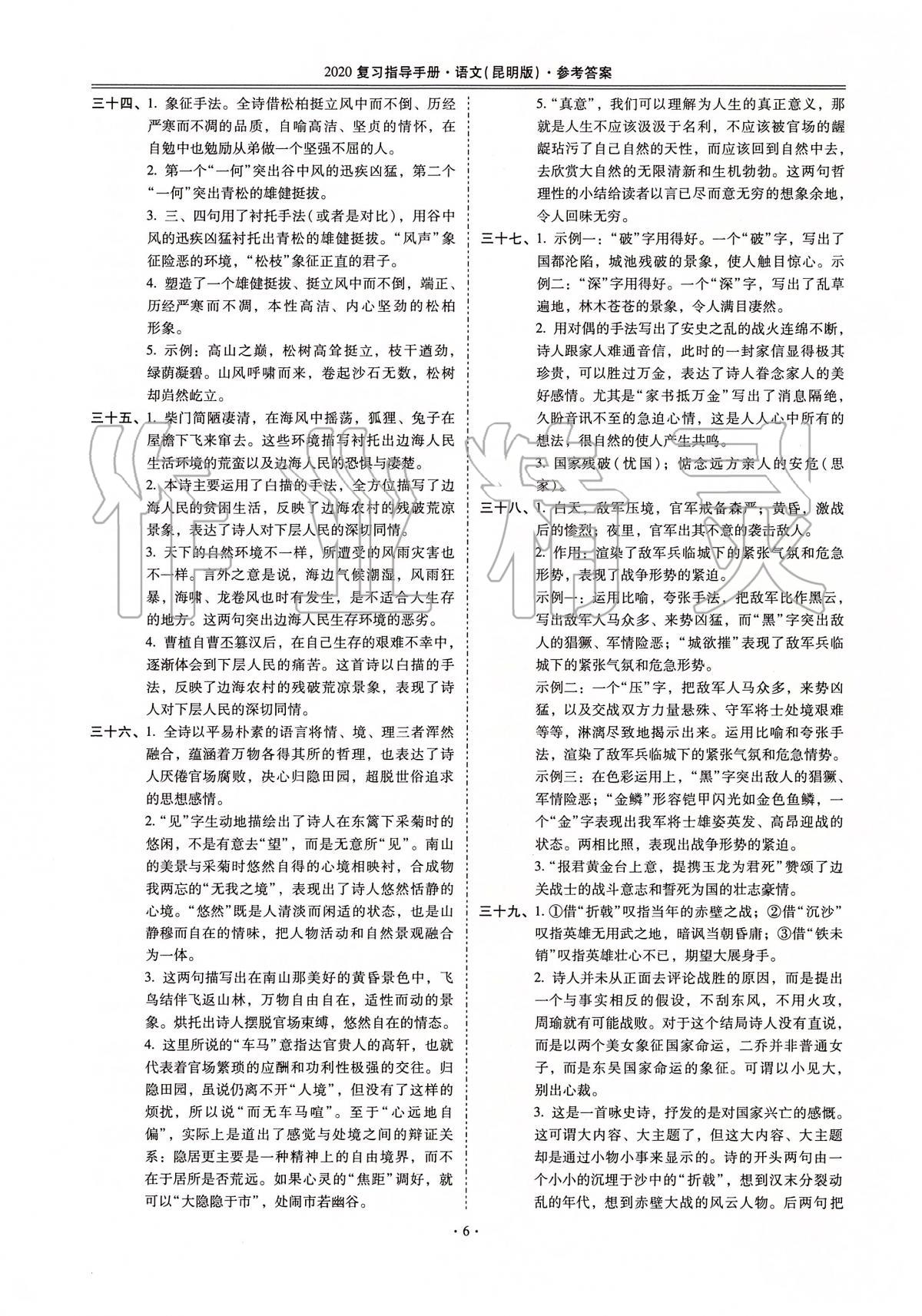 2020年昆明市初中學(xué)業(yè)水平考試復(fù)習(xí)指導(dǎo)手冊語文 第6頁