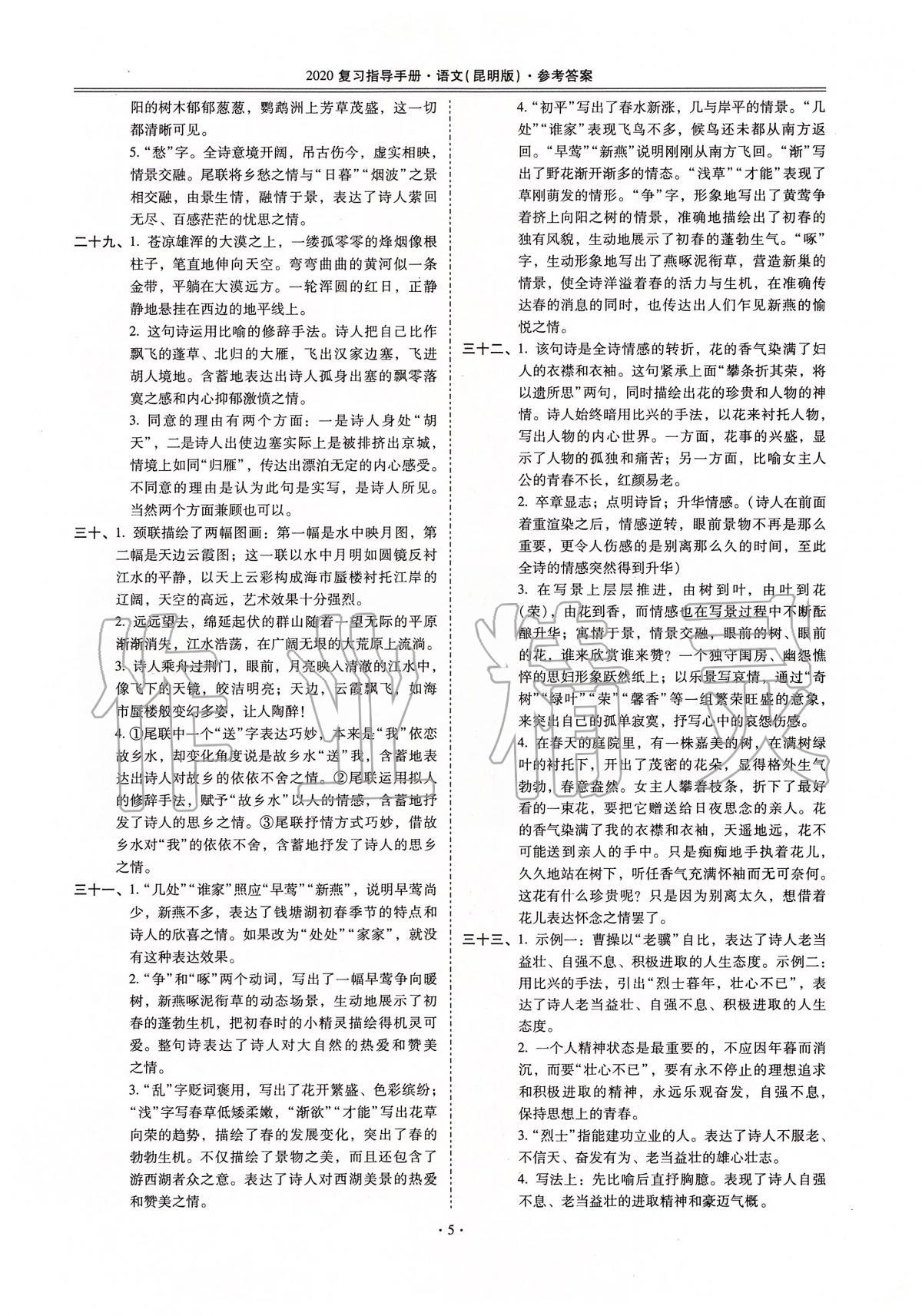 2020年昆明市初中學(xué)業(yè)水平考試復(fù)習(xí)指導(dǎo)手冊語文 第5頁