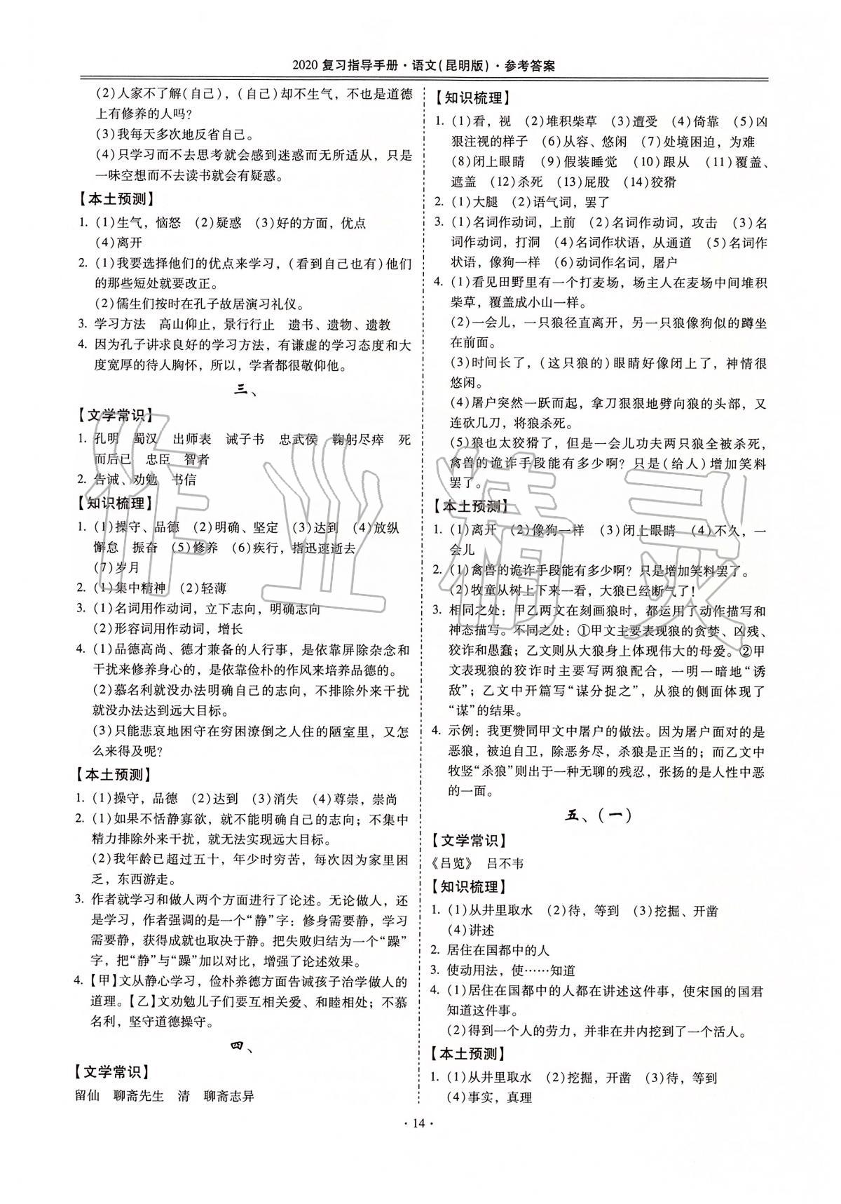 2020年昆明市初中学业水平考试复习指导手册语文 第14页