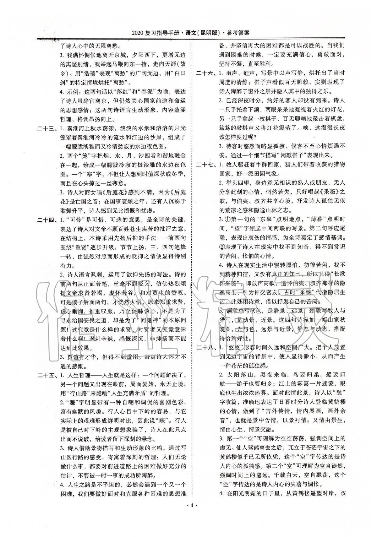 2020年昆明市初中學業(yè)水平考試復習指導手冊語文 第4頁