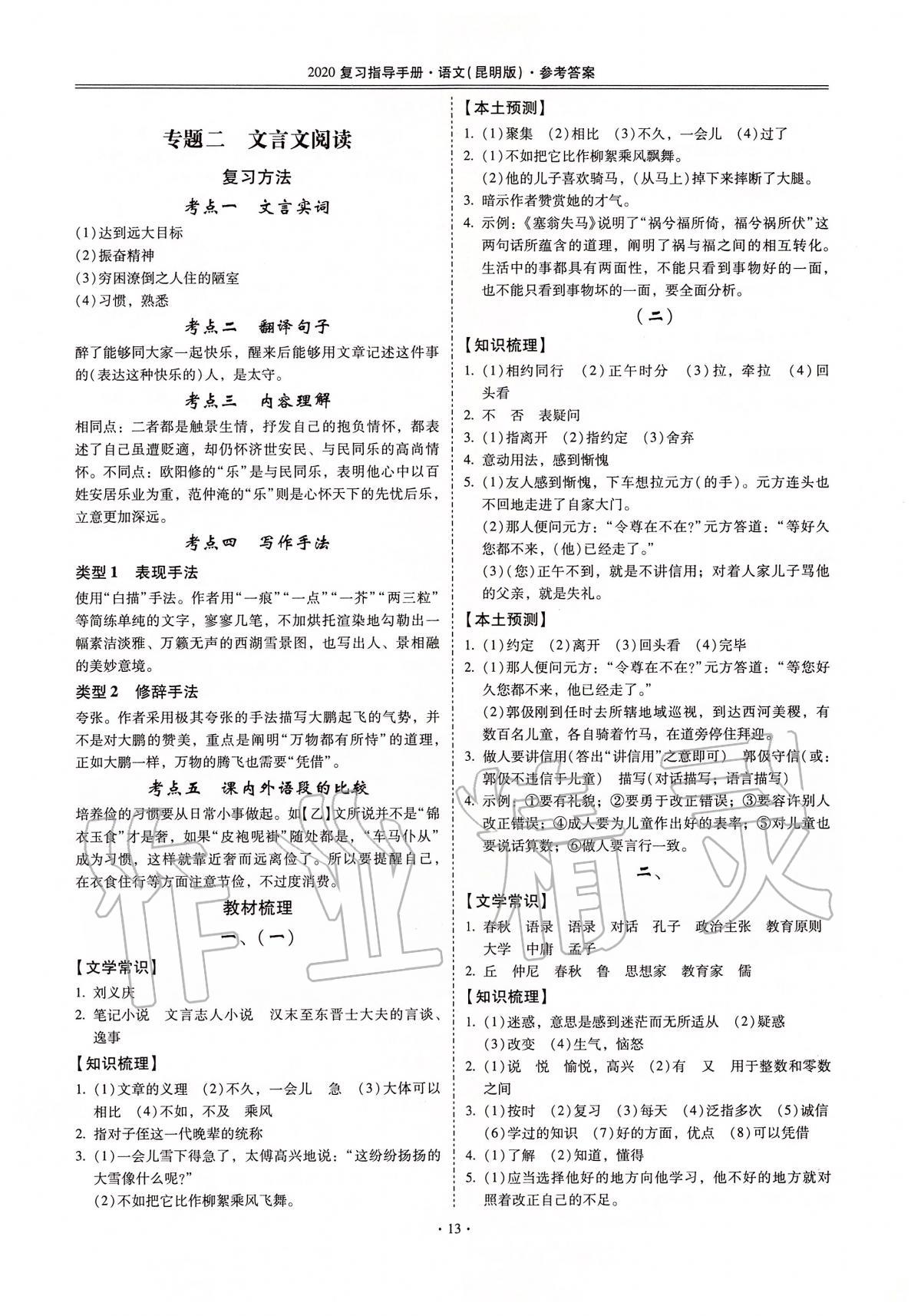 2020年昆明市初中學業(yè)水平考試復習指導手冊語文 第13頁