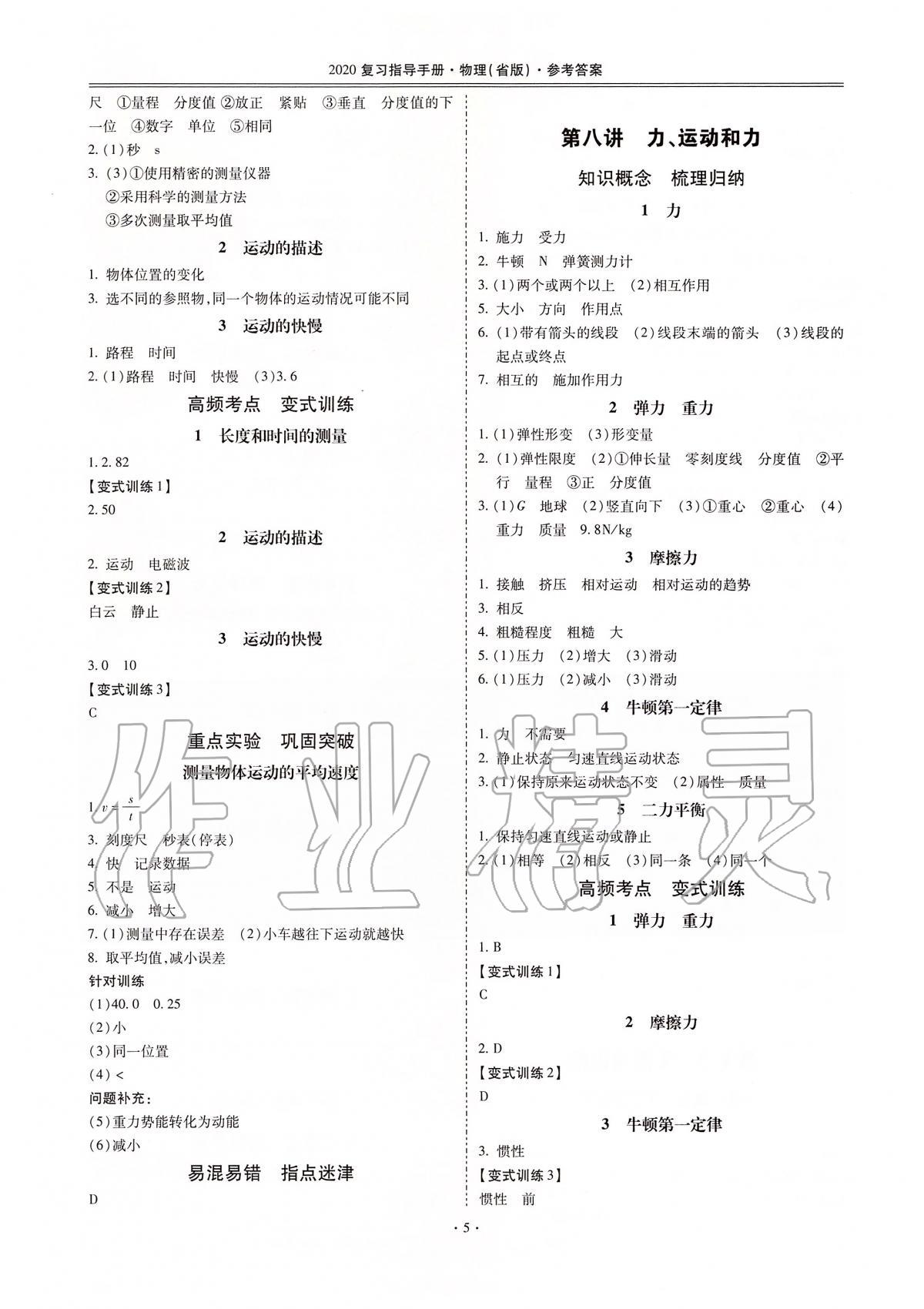 2020年云南省初中學(xué)業(yè)水平考試復(fù)習(xí)指導(dǎo)手冊物理 第5頁