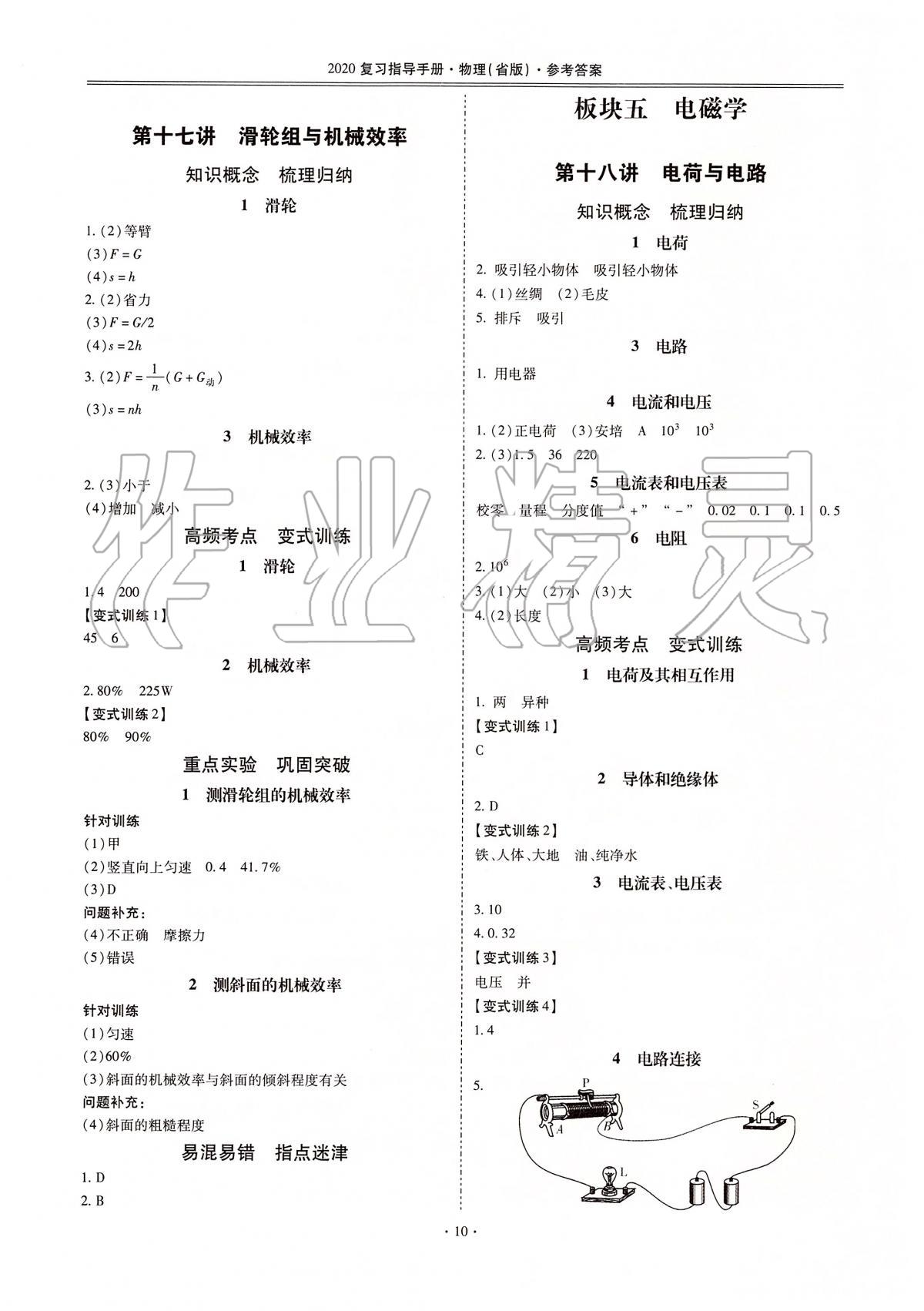 2020年云南省初中學(xué)業(yè)水平考試復(fù)習(xí)指導(dǎo)手冊(cè)物理 第10頁