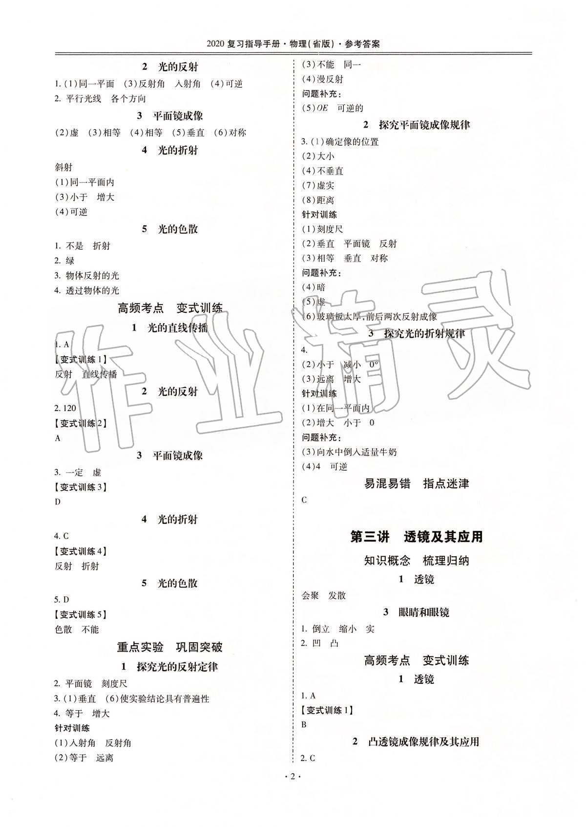 2020年云南省初中學(xué)業(yè)水平考試復(fù)習(xí)指導(dǎo)手冊物理 第2頁