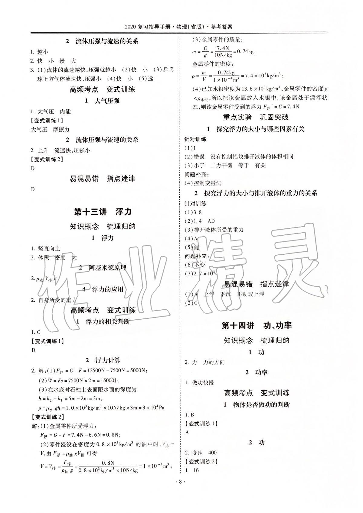 2020年云南省初中学业水平考试复习指导手册物理 第8页