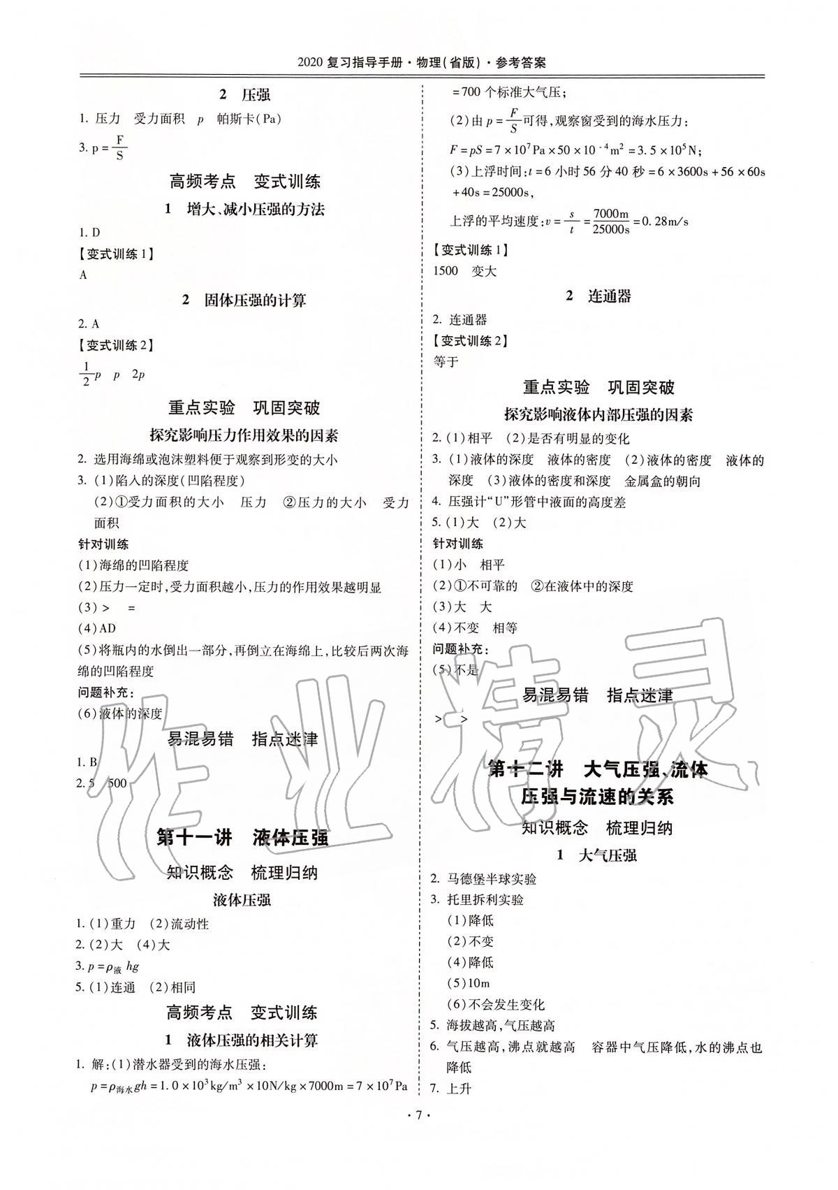 2020年云南省初中學業(yè)水平考試復習指導手冊物理 第7頁