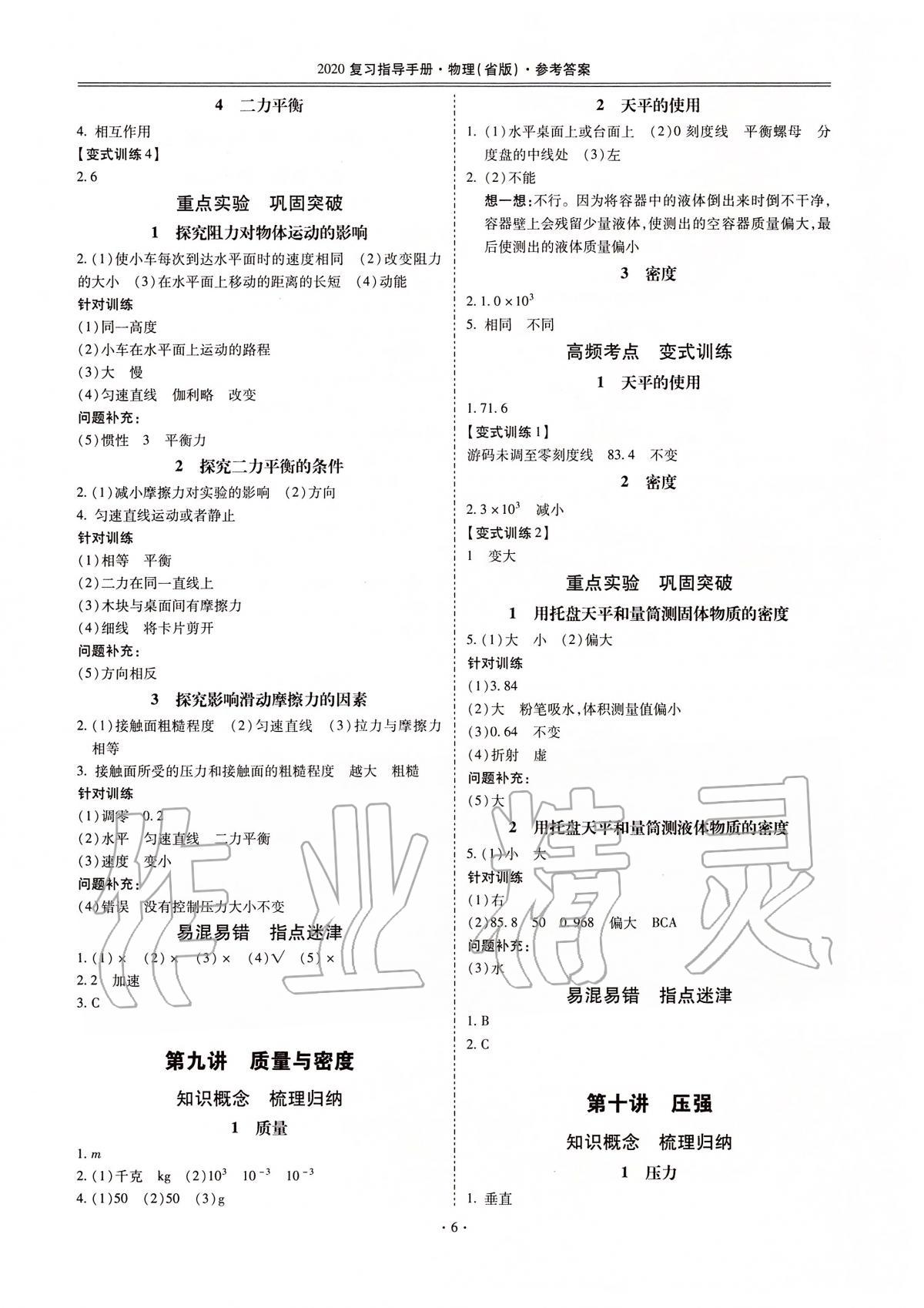 2020年云南省初中學(xué)業(yè)水平考試復(fù)習(xí)指導(dǎo)手冊(cè)物理 第6頁