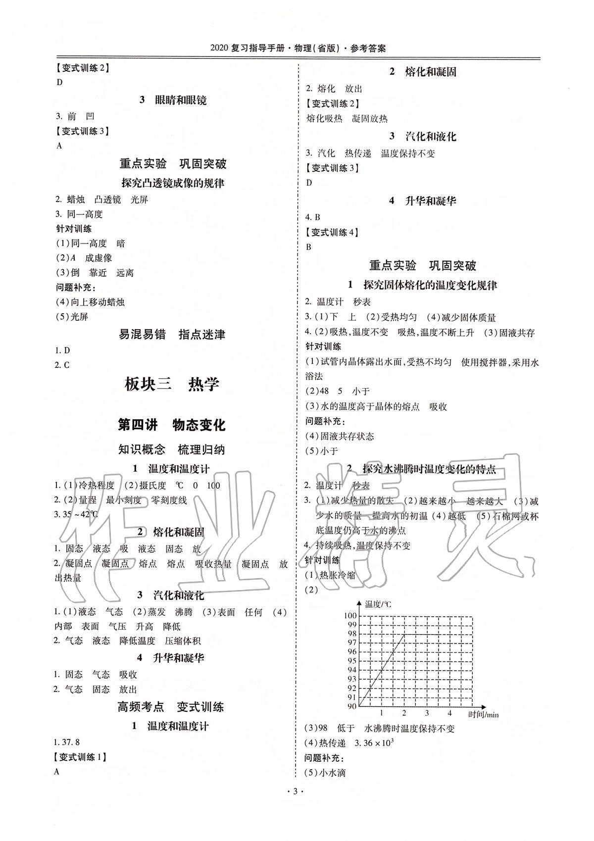 2020年云南省初中學(xué)業(yè)水平考試復(fù)習(xí)指導(dǎo)手冊(cè)物理 第3頁(yè)