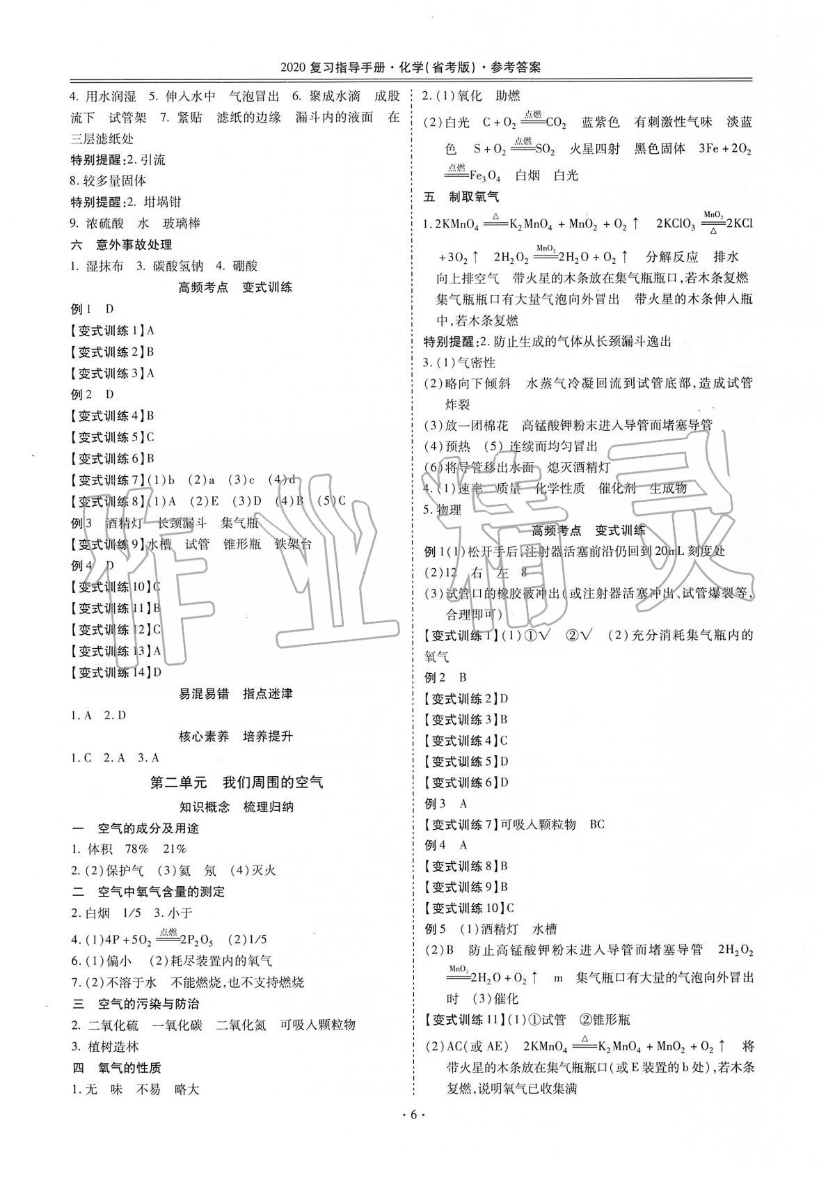 2020年云南省初中學(xué)業(yè)水平考試復(fù)習(xí)指導(dǎo)手冊化學(xué) 第6頁