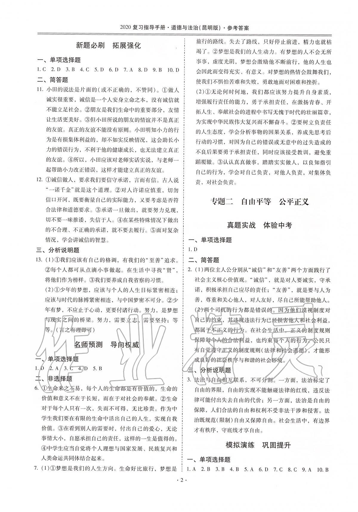 2020年昆明市初中學業(yè)水平考試復習指導手冊道德與法治 第2頁