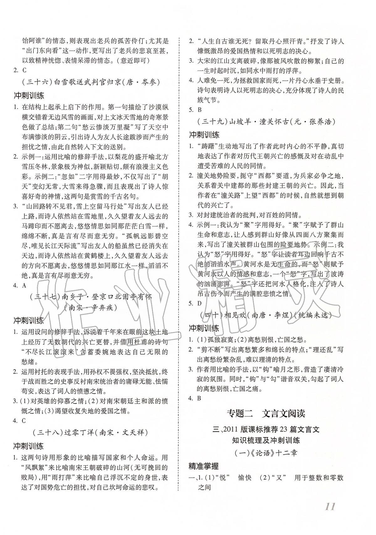 2020年本土攻略精準(zhǔn)復(fù)習(xí)方案九年級(jí)語(yǔ)文全一冊(cè) 第6頁(yè)