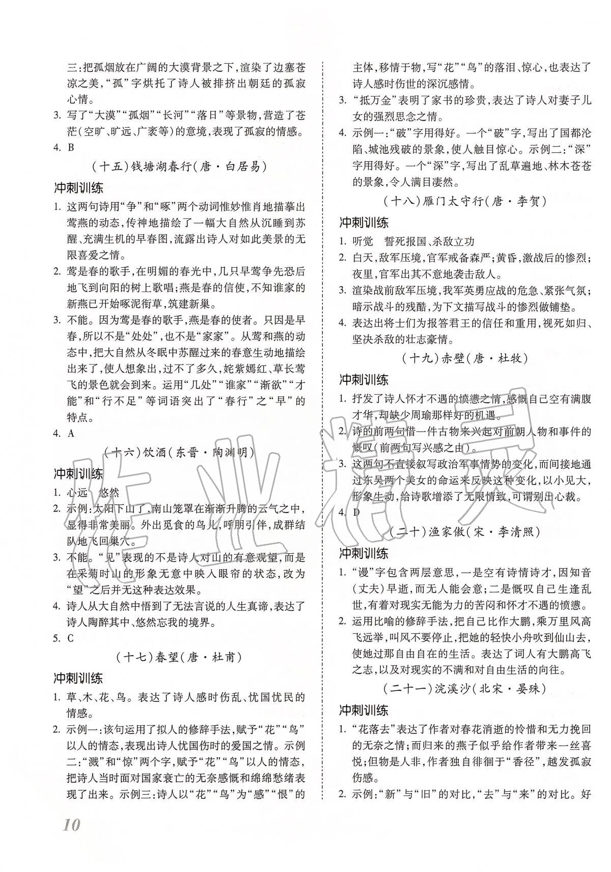 2020年本土攻略精准复习方案九年级语文全一册 第3页