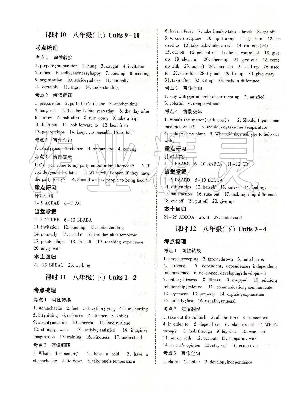 2020年本土攻略精准复习方案九年级英语全一册 第5页