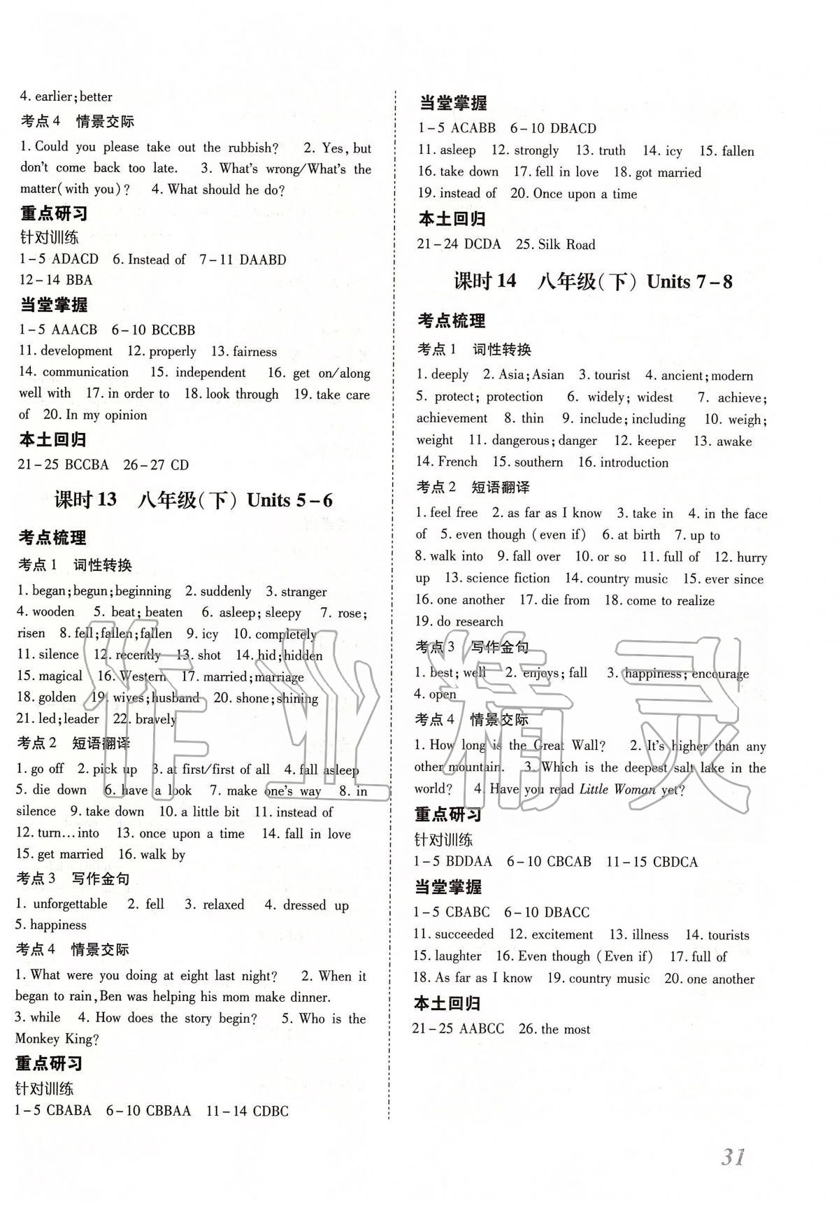 2020年本土攻略精准复习方案九年级英语全一册 第6页