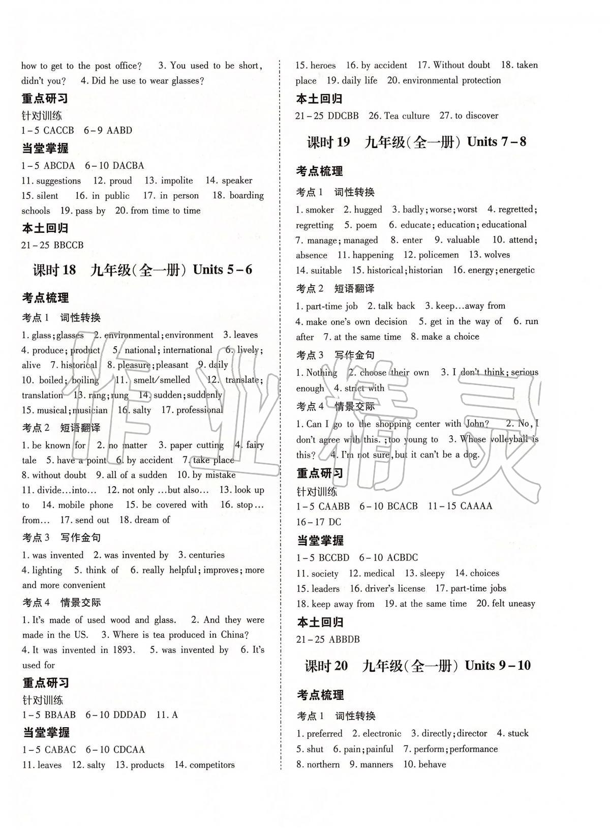 2020年本土攻略精準(zhǔn)復(fù)習(xí)方案九年級英語全一冊 第8頁