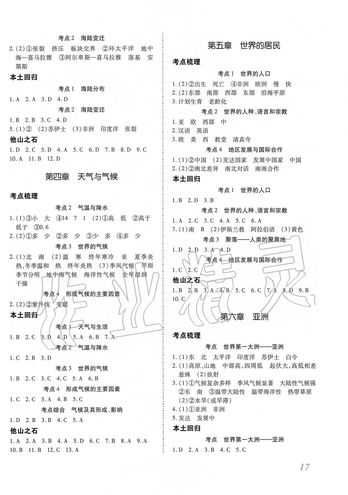 2020年本土攻略精準(zhǔn)復(fù)習(xí)方案九年級(jí)地理全一冊(cè) 第2頁(yè)