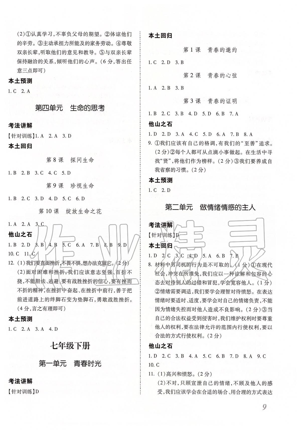 2020年本土攻略精準(zhǔn)復(fù)習(xí)方案九年級道德與法治全一冊 第2頁