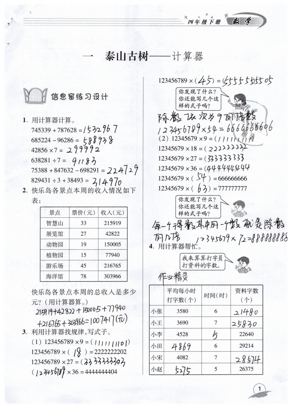 2020年数学配套练习册四年级下册青岛版青岛出版社 参考答案第1页