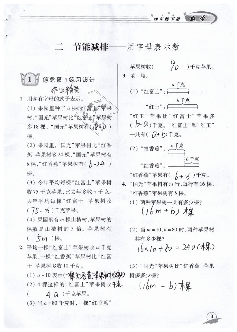 2020年數(shù)學(xué)配套練習(xí)冊四年級下冊青島版青島出版社 參考答案第3頁