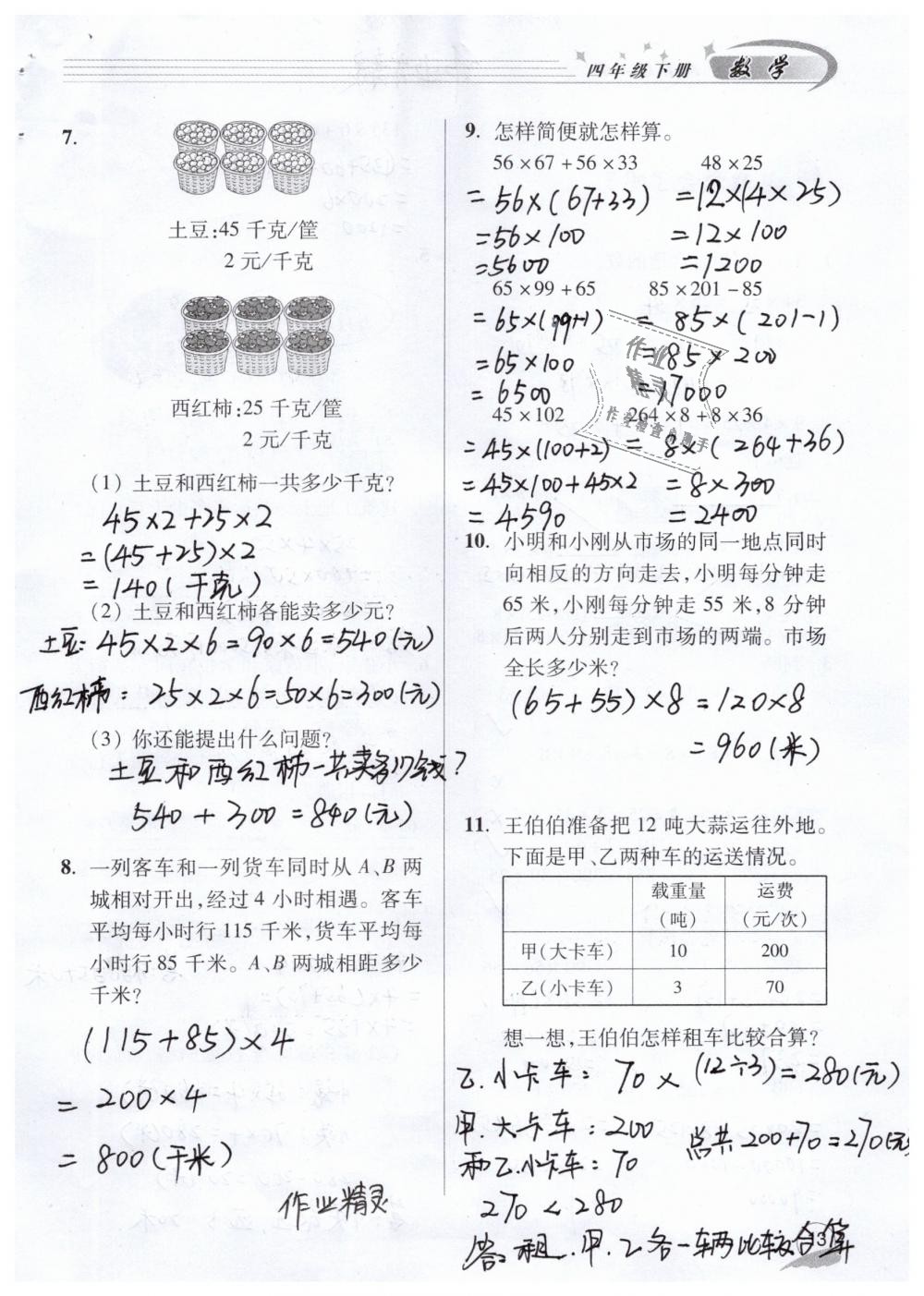 2020年数学配套练习册四年级下册青岛版青岛出版社 参考答案第13页