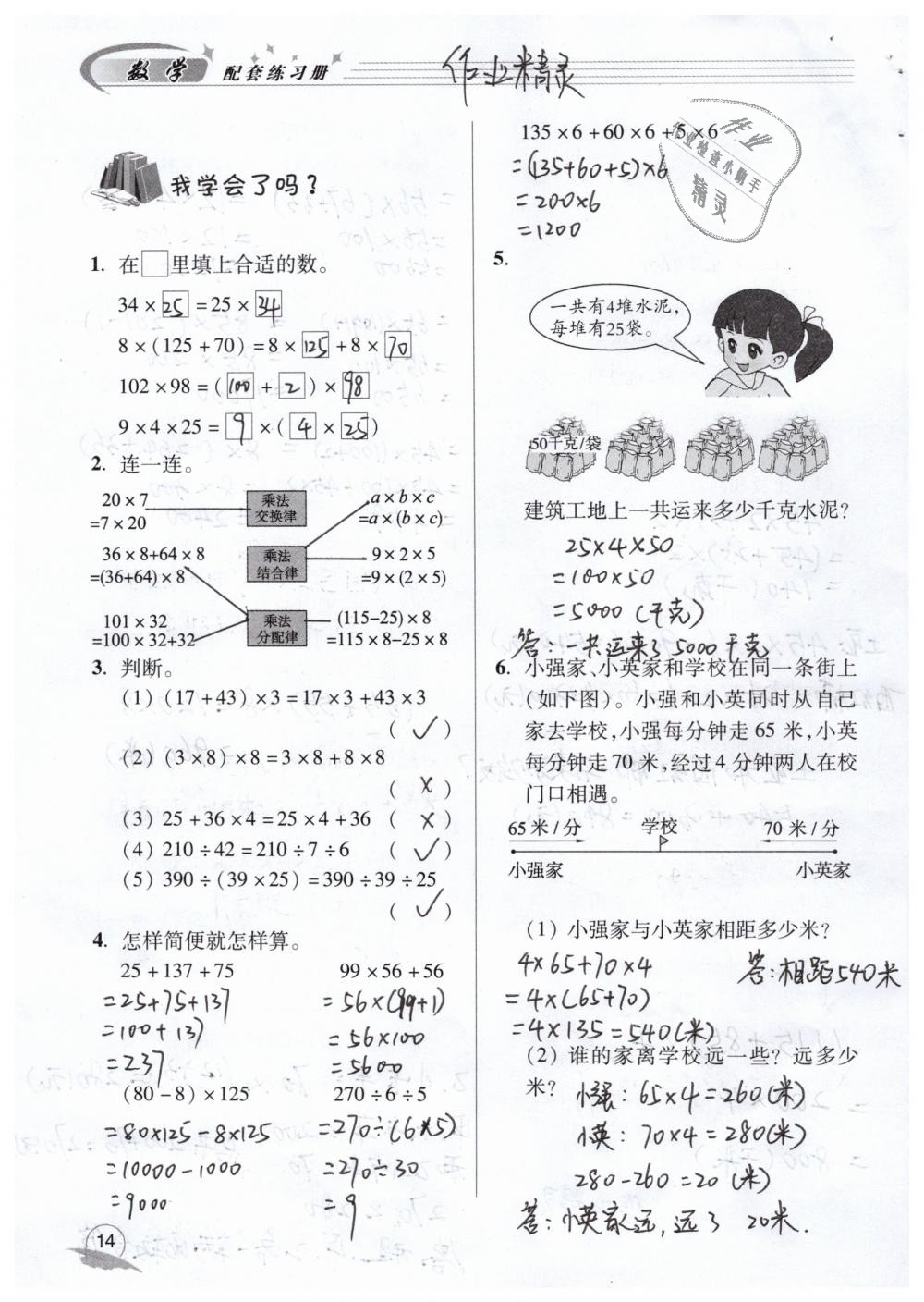 2020年數(shù)學(xué)配套練習(xí)冊(cè)四年級(jí)下冊(cè)青島版青島出版社 參考答案第14頁