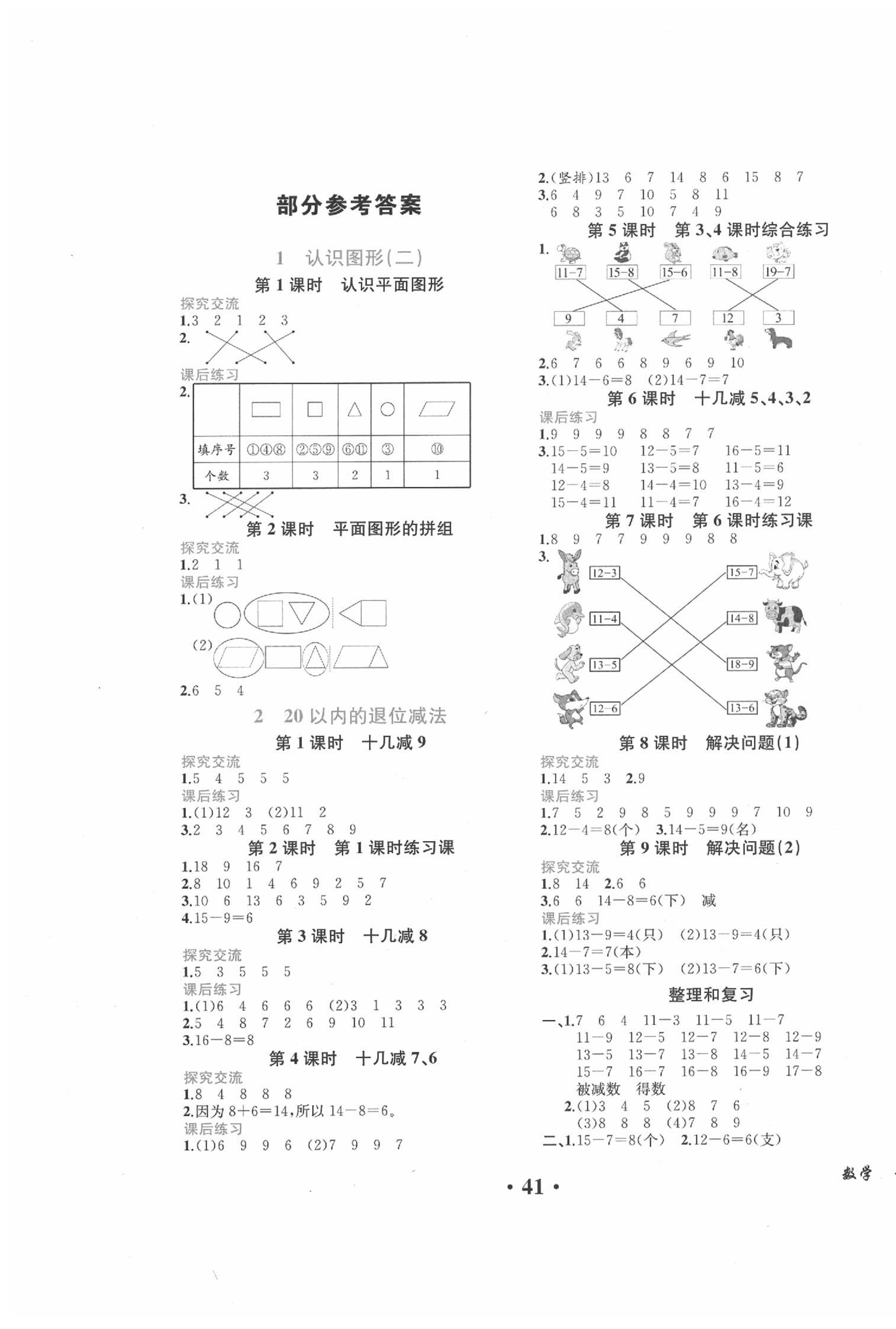 2020年勝券在握同步解析與測評一年級數(shù)學(xué)下冊人教版重慶專版 第1頁