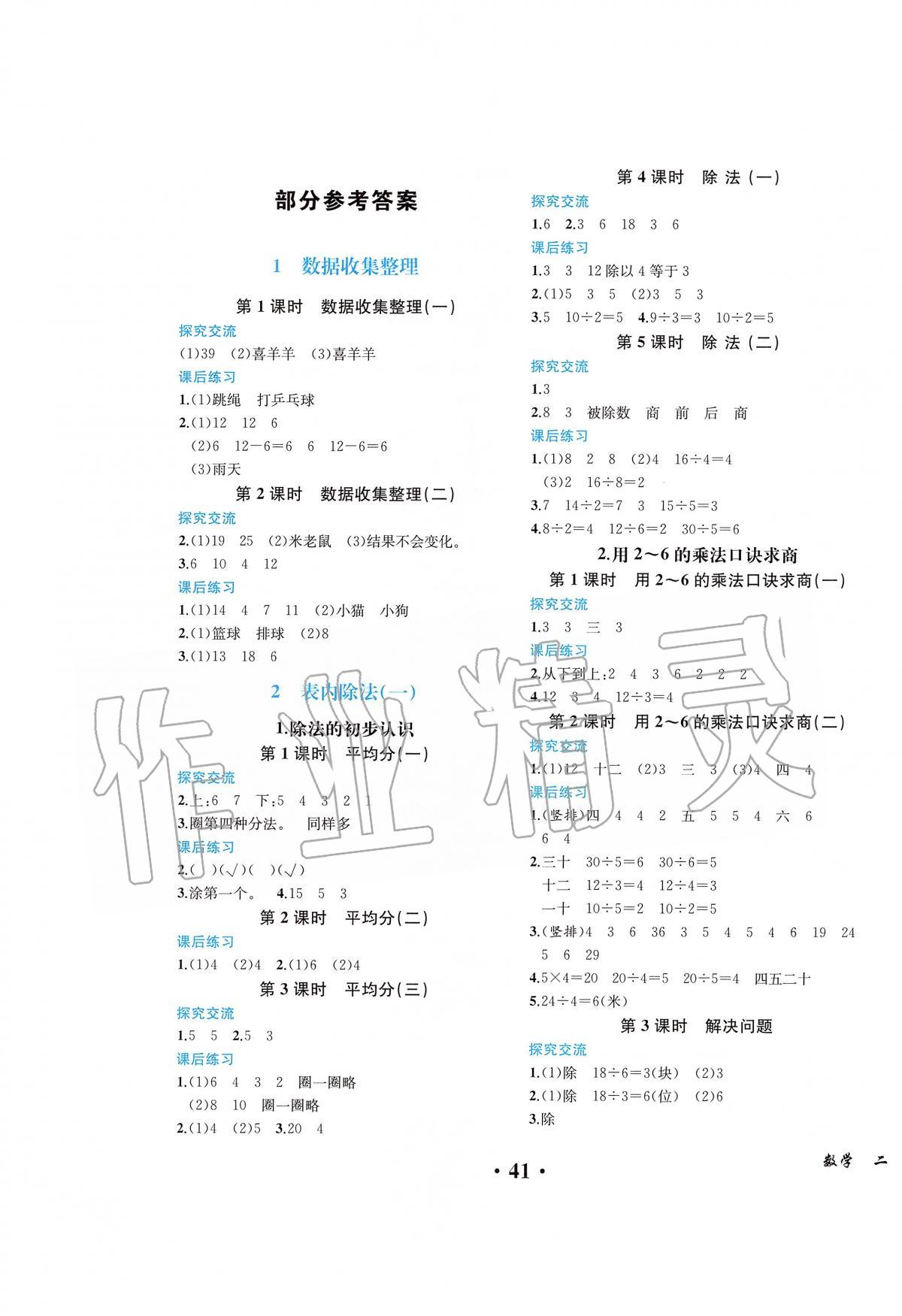 2020年胜券在握同步解析与测评二年级数学下册人教版重庆专版 第1页