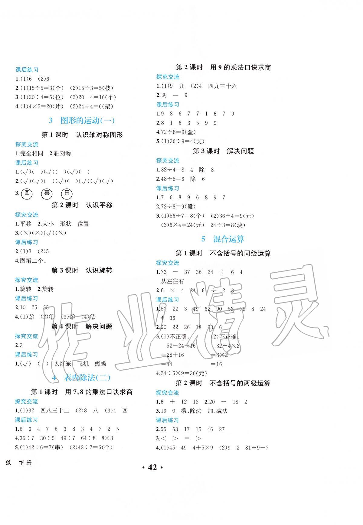 2020年胜券在握同步解析与测评二年级数学下册人教版重庆专版 第2页