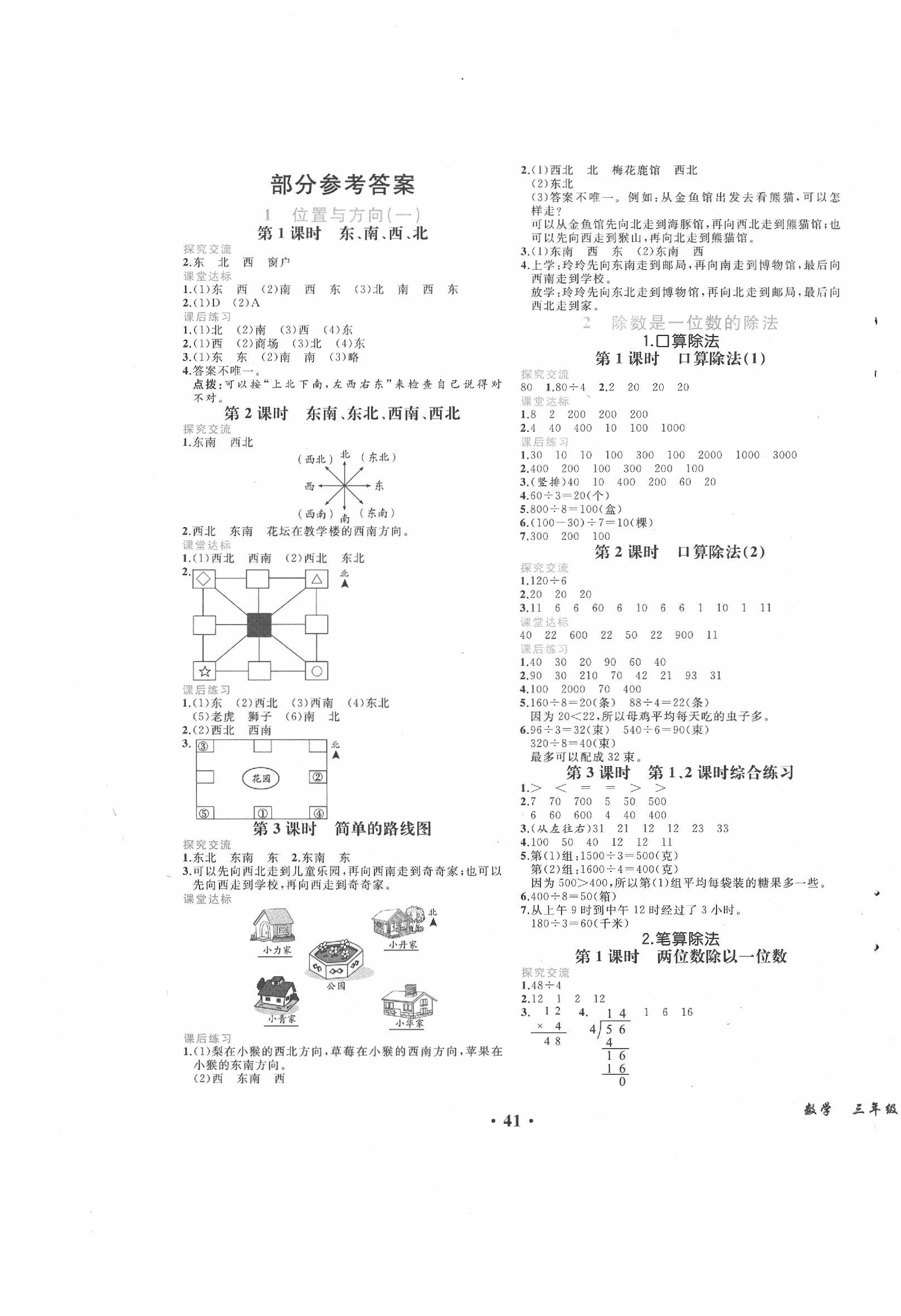 2020年胜券在握同步解析与测评三年级数学下册人教版重庆专版 第1页