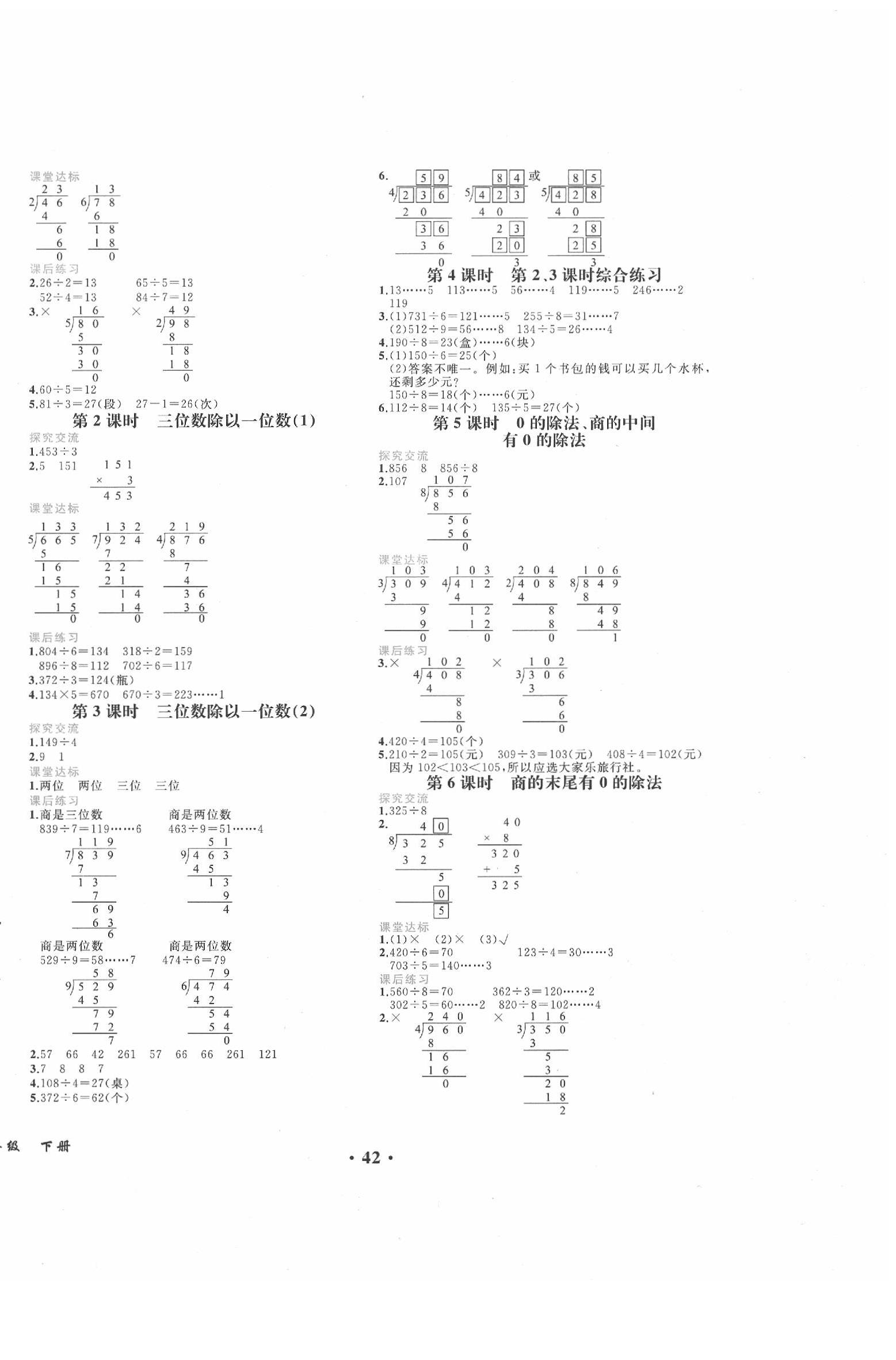 2020年勝券在握同步解析與測評三年級數(shù)學(xué)下冊人教版重慶專版 第2頁