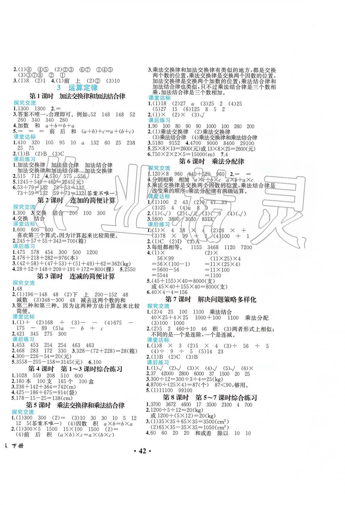 2020年勝券在握同步解析與測(cè)評(píng)四年級(jí)數(shù)學(xué)下冊(cè)人教版重慶專版 第2頁(yè)