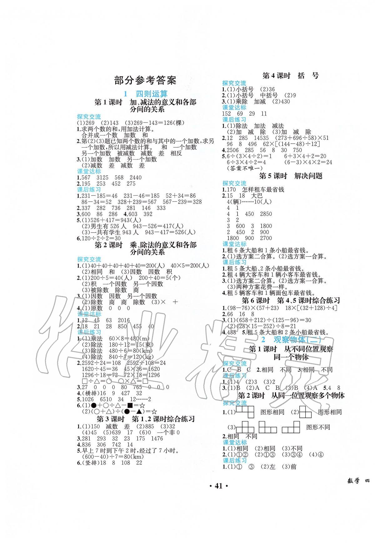 2020年胜券在握同步解析与测评四年级数学下册人教版重庆专版 第1页